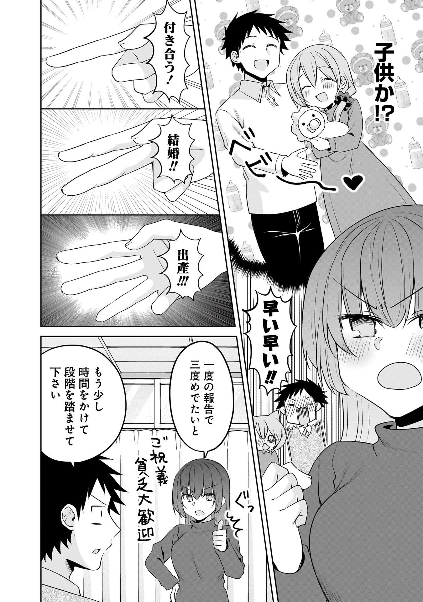 Uchi no Kaisha no Chiisai Senpai no Hanashi Chapter 98 8ページ