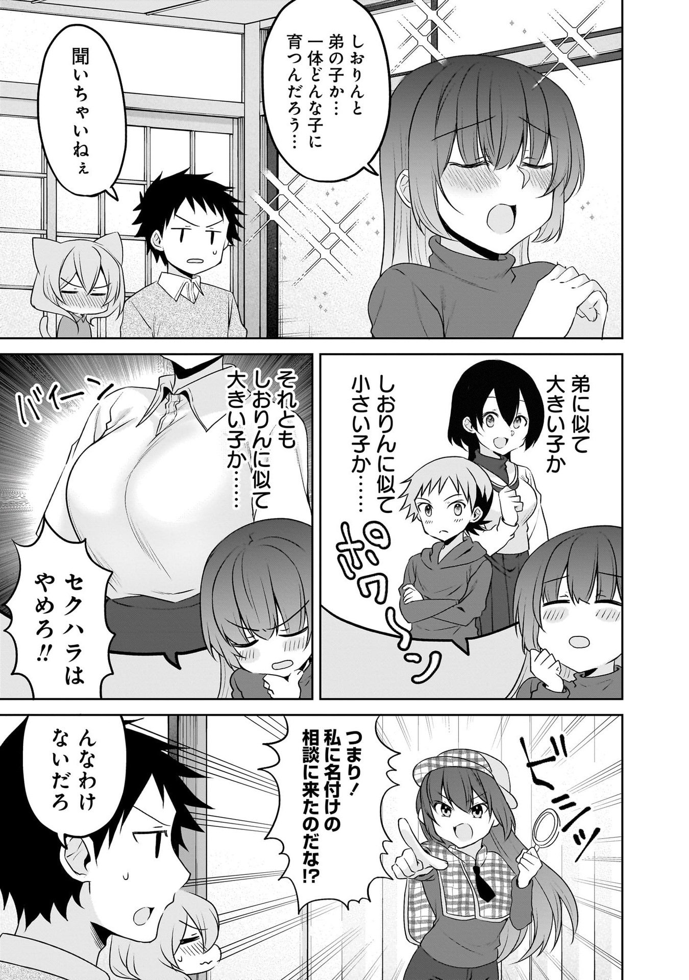 Uchi no Kaisha no Chiisai Senpai no Hanashi Chapter 98 9ページ