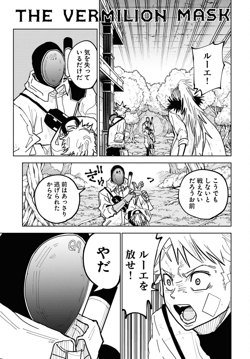 Shuiro no Kamen Chapter 52 1ページ