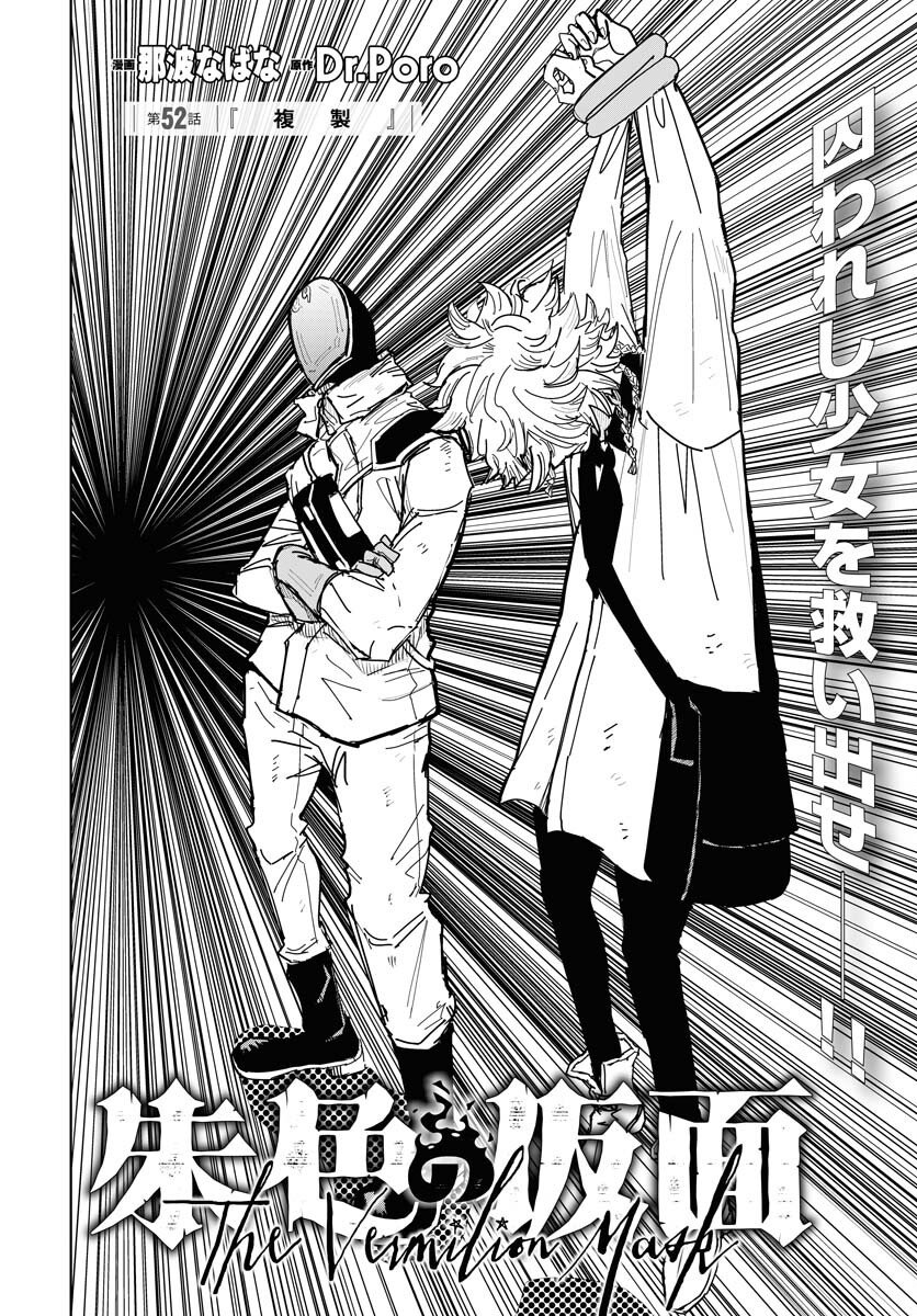 Shuiro no Kamen Chapter 52 2ページ