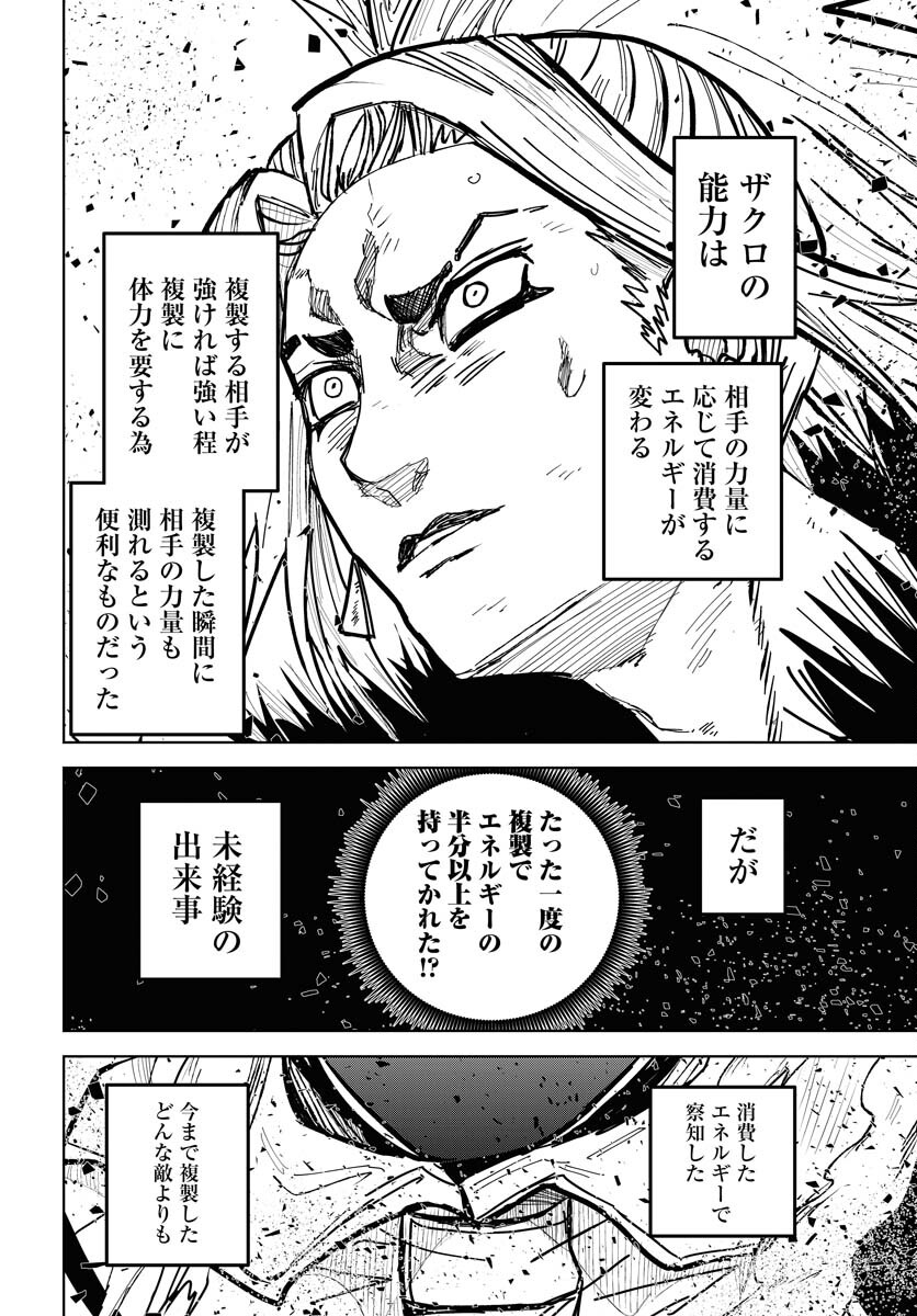 Shuiro no Kamen Chapter 52 12ページ