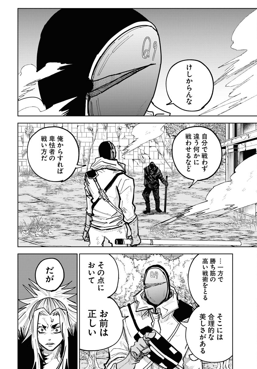 Shuiro no Kamen Chapter 52 18ページ