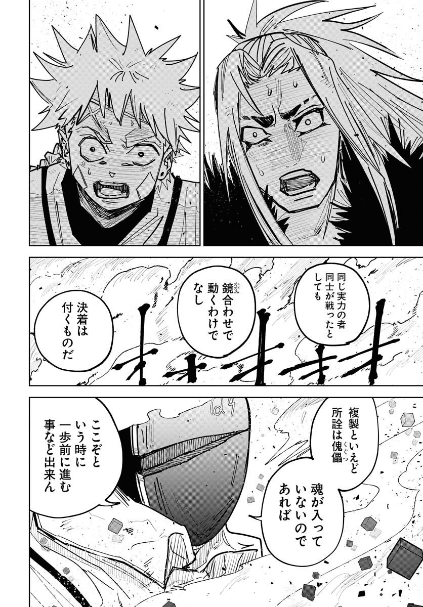 Shuiro no Kamen Chapter 52 22ページ