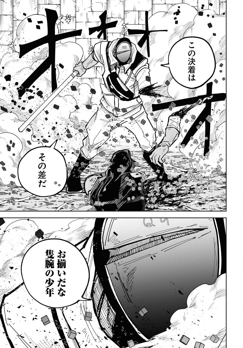 Shuiro no Kamen Chapter 52 23ページ