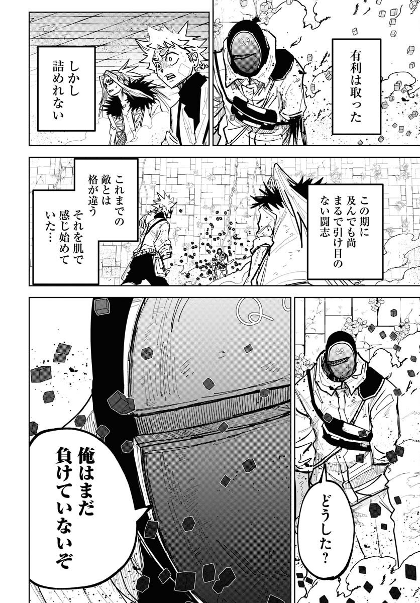 Shuiro no Kamen Chapter 52 24ページ
