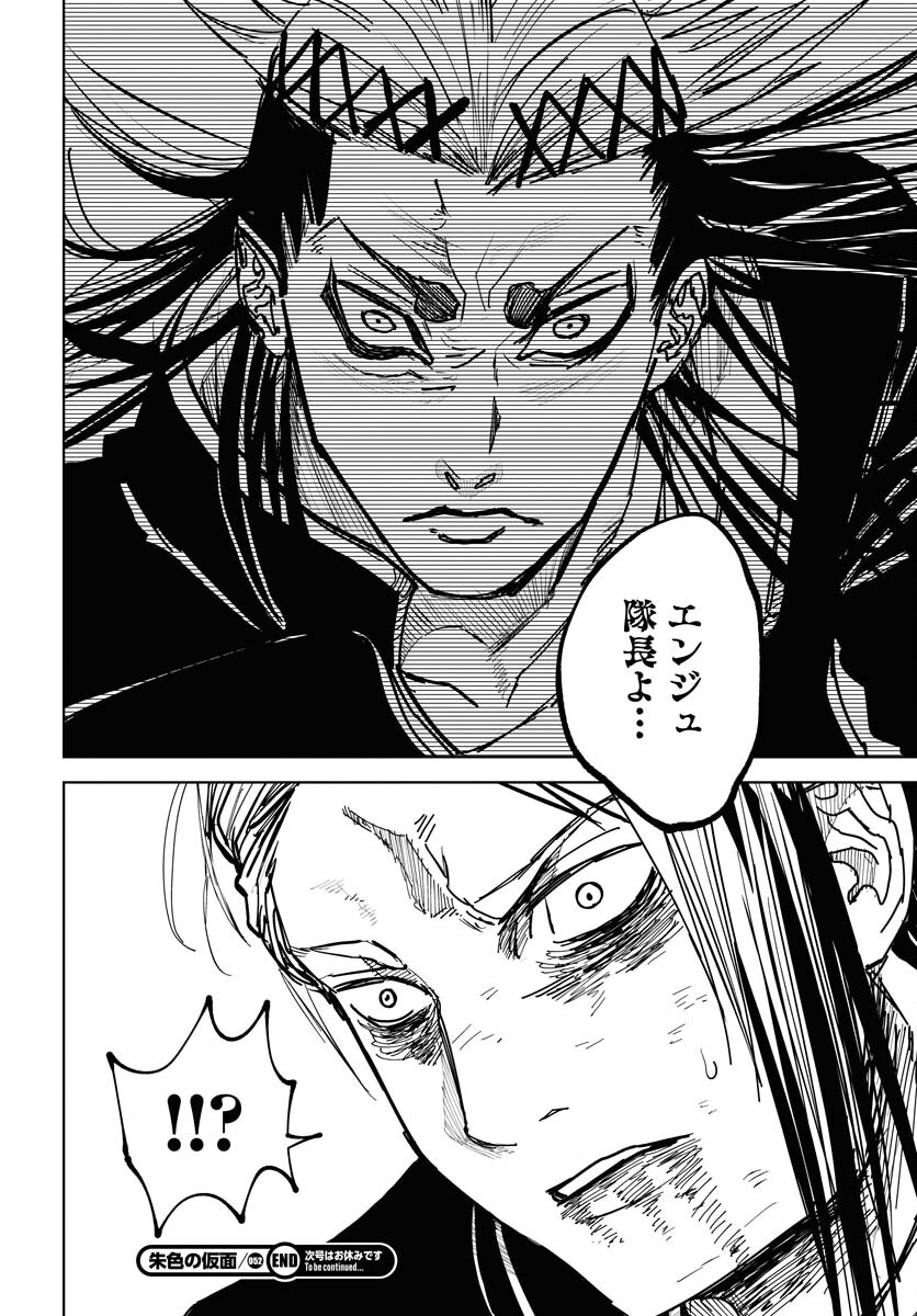 Shuiro no Kamen Chapter 52 28ページ