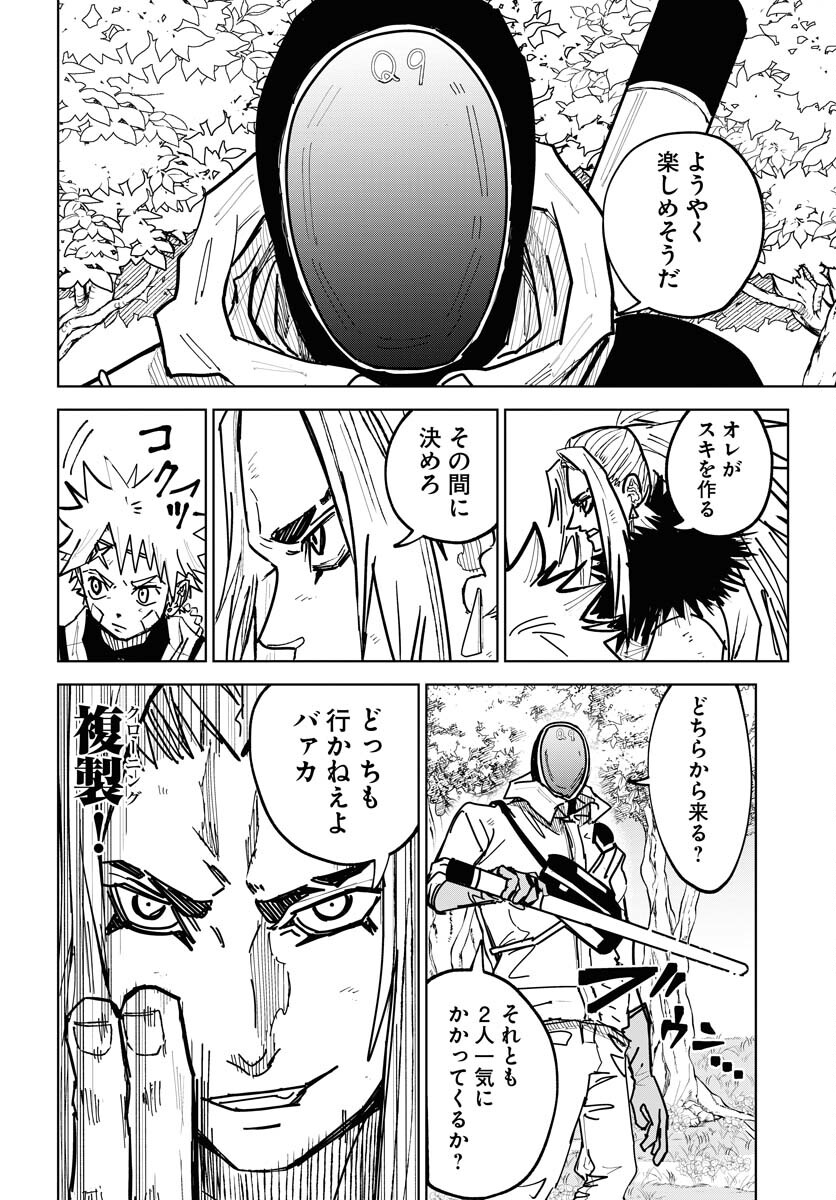 Shuiro no Kamen Chapter 52 6ページ