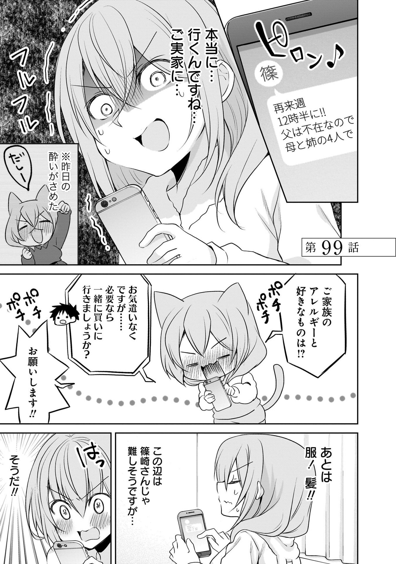 Uchi no Kaisha no Chiisai Senpai no Hanashi Chapter 99 1ページ