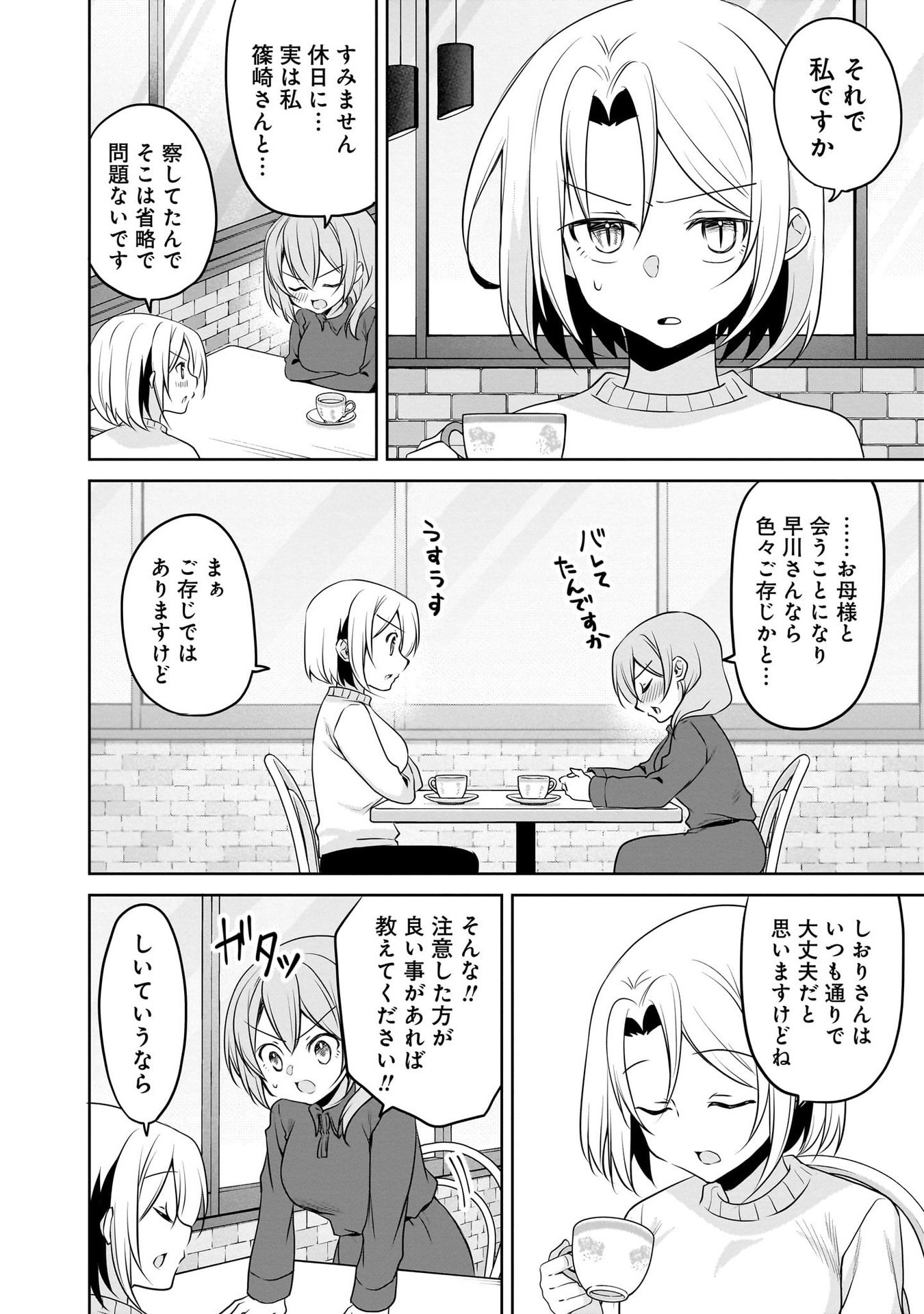 Uchi no Kaisha no Chiisai Senpai no Hanashi Chapter 99 2ページ