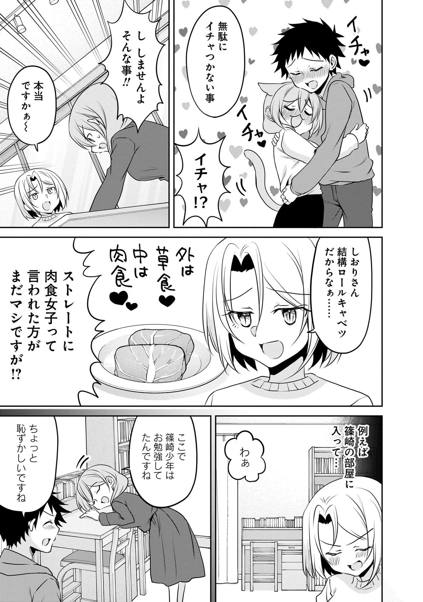 Uchi no Kaisha no Chiisai Senpai no Hanashi Chapter 99 3ページ