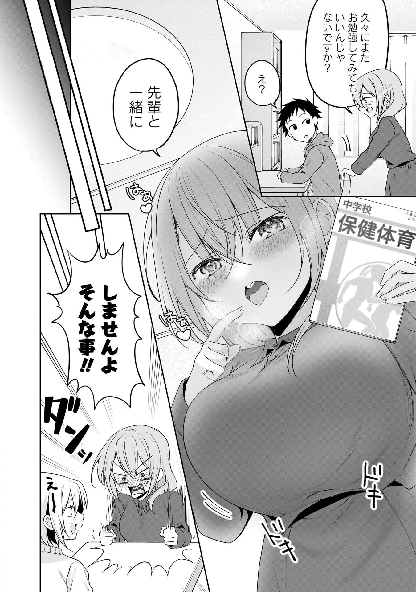 Uchi no Kaisha no Chiisai Senpai no Hanashi Chapter 99 4ページ