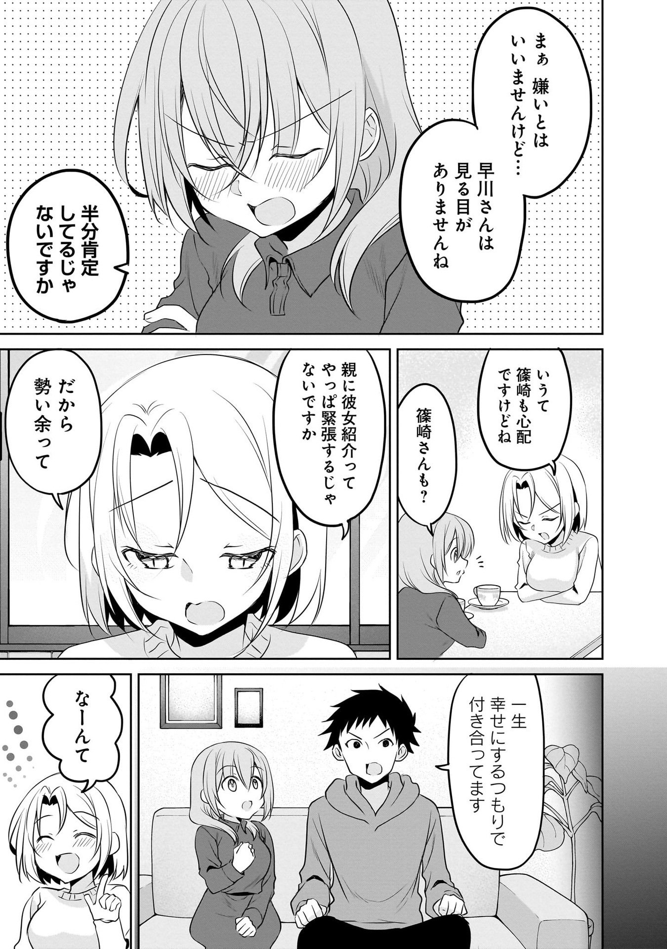 Uchi no Kaisha no Chiisai Senpai no Hanashi Chapter 99 5ページ