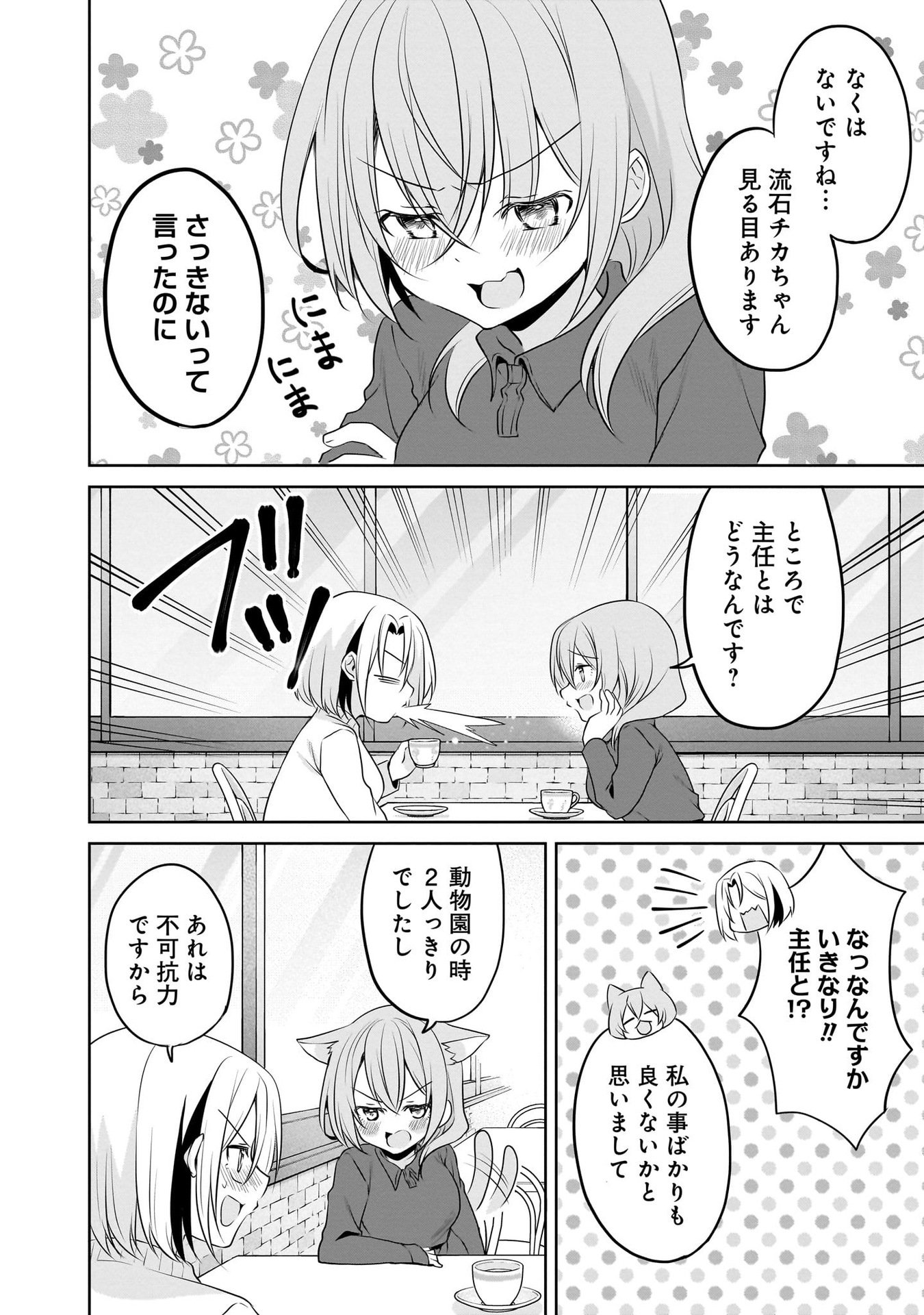 Uchi no Kaisha no Chiisai Senpai no Hanashi Chapter 99 6ページ