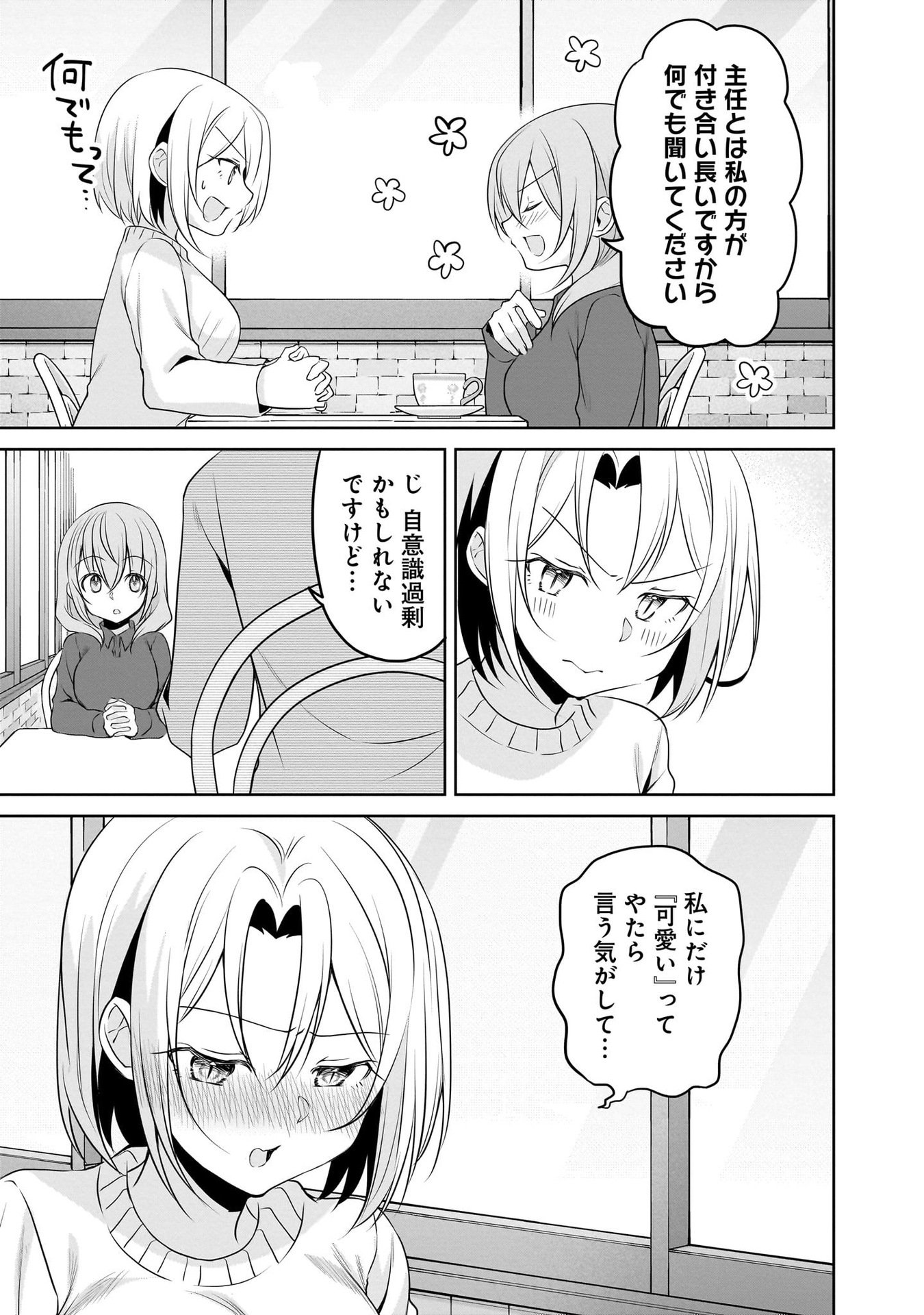 Uchi no Kaisha no Chiisai Senpai no Hanashi Chapter 99 7ページ