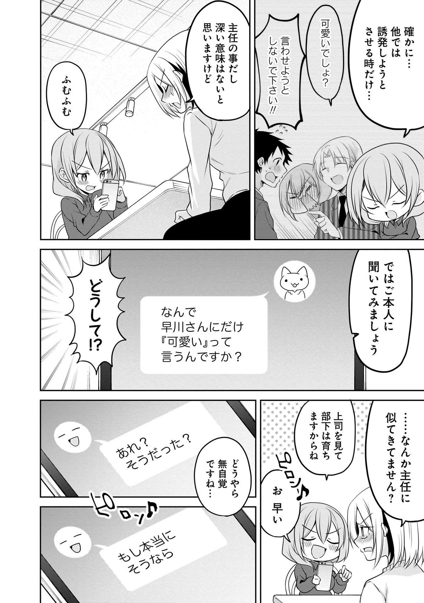 Uchi no Kaisha no Chiisai Senpai no Hanashi Chapter 99 8ページ