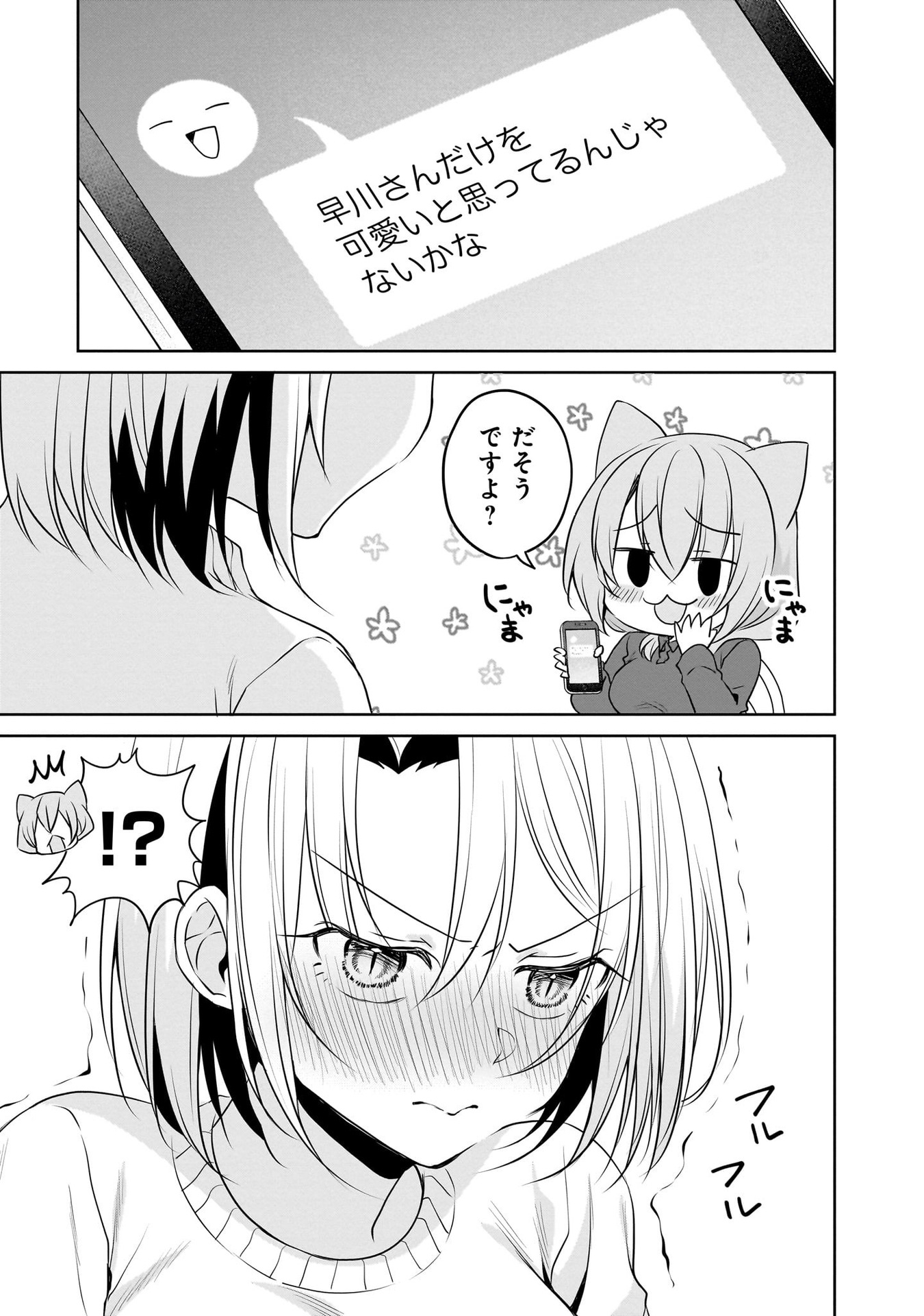 Uchi no Kaisha no Chiisai Senpai no Hanashi Chapter 99 9ページ