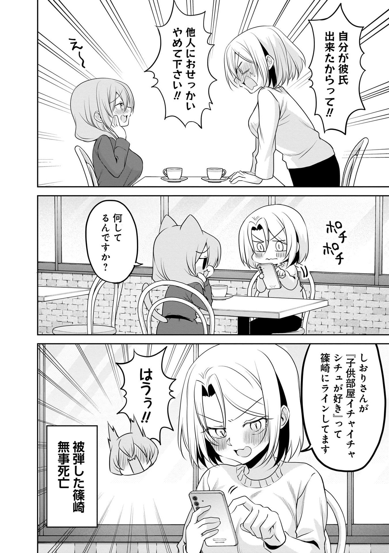 Uchi no Kaisha no Chiisai Senpai no Hanashi Chapter 99 10ページ
