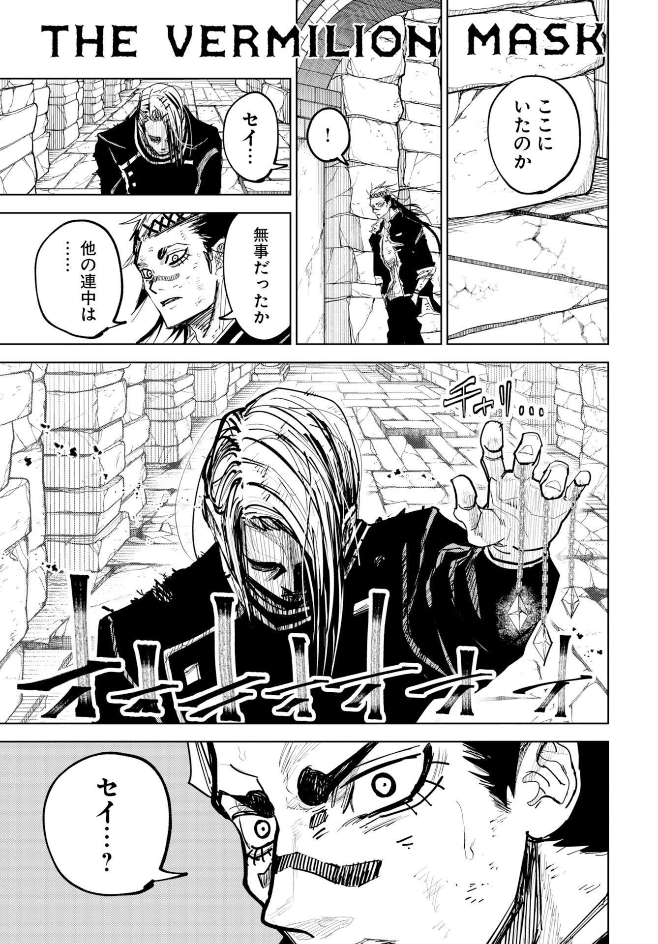 Shuiro no Kamen Chapter 53 1ページ