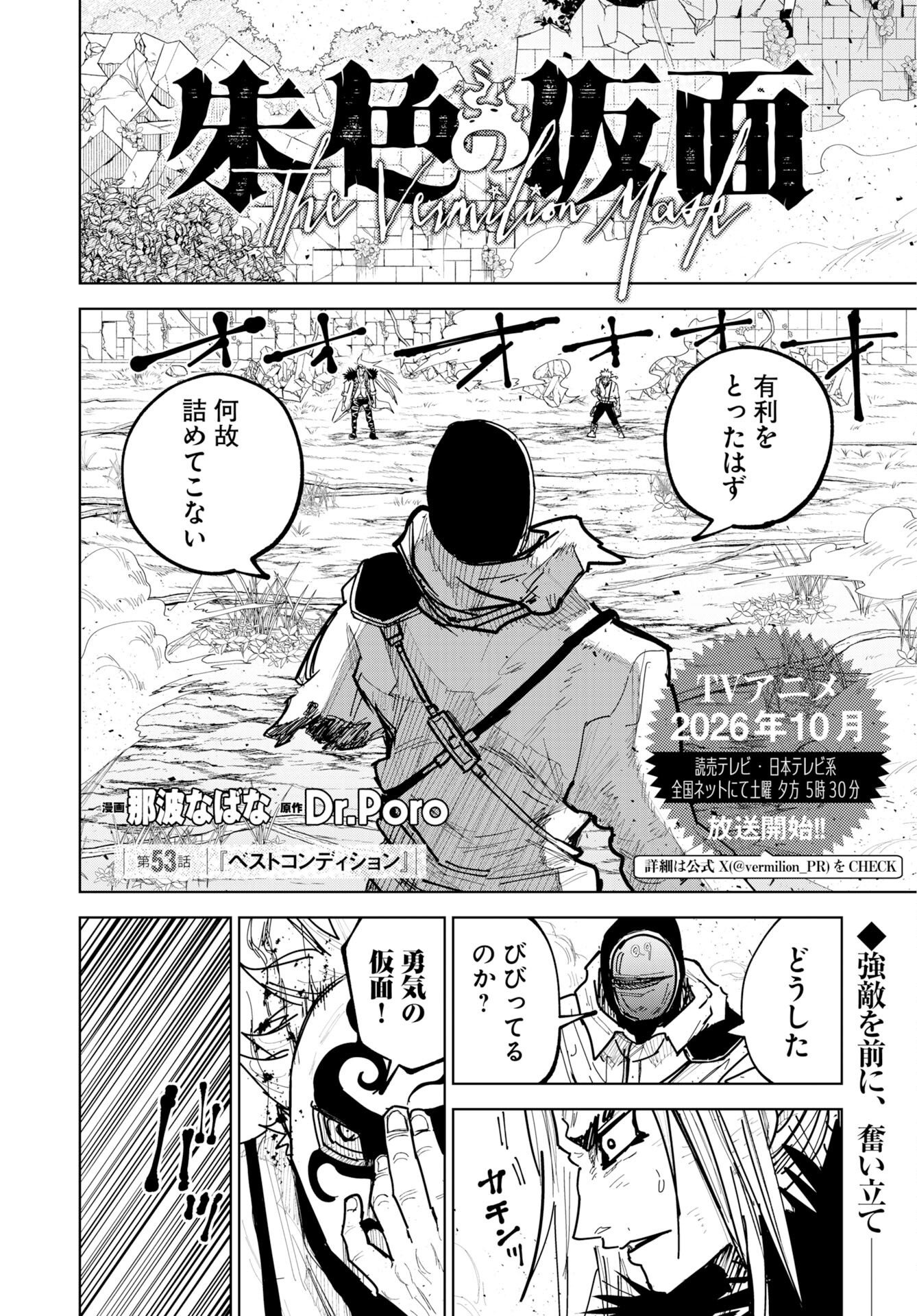 Shuiro no Kamen Chapter 53 2ページ