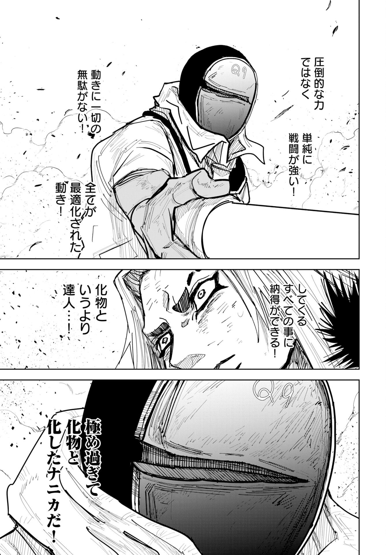Shuiro no Kamen Chapter 53 11ページ