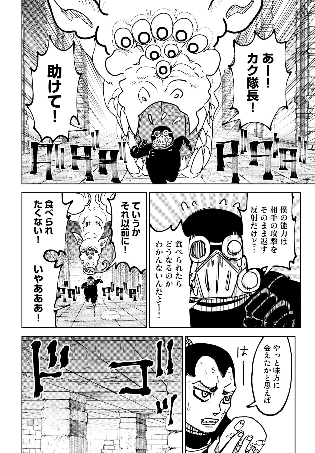 Shuiro no Kamen Chapter 53 14ページ