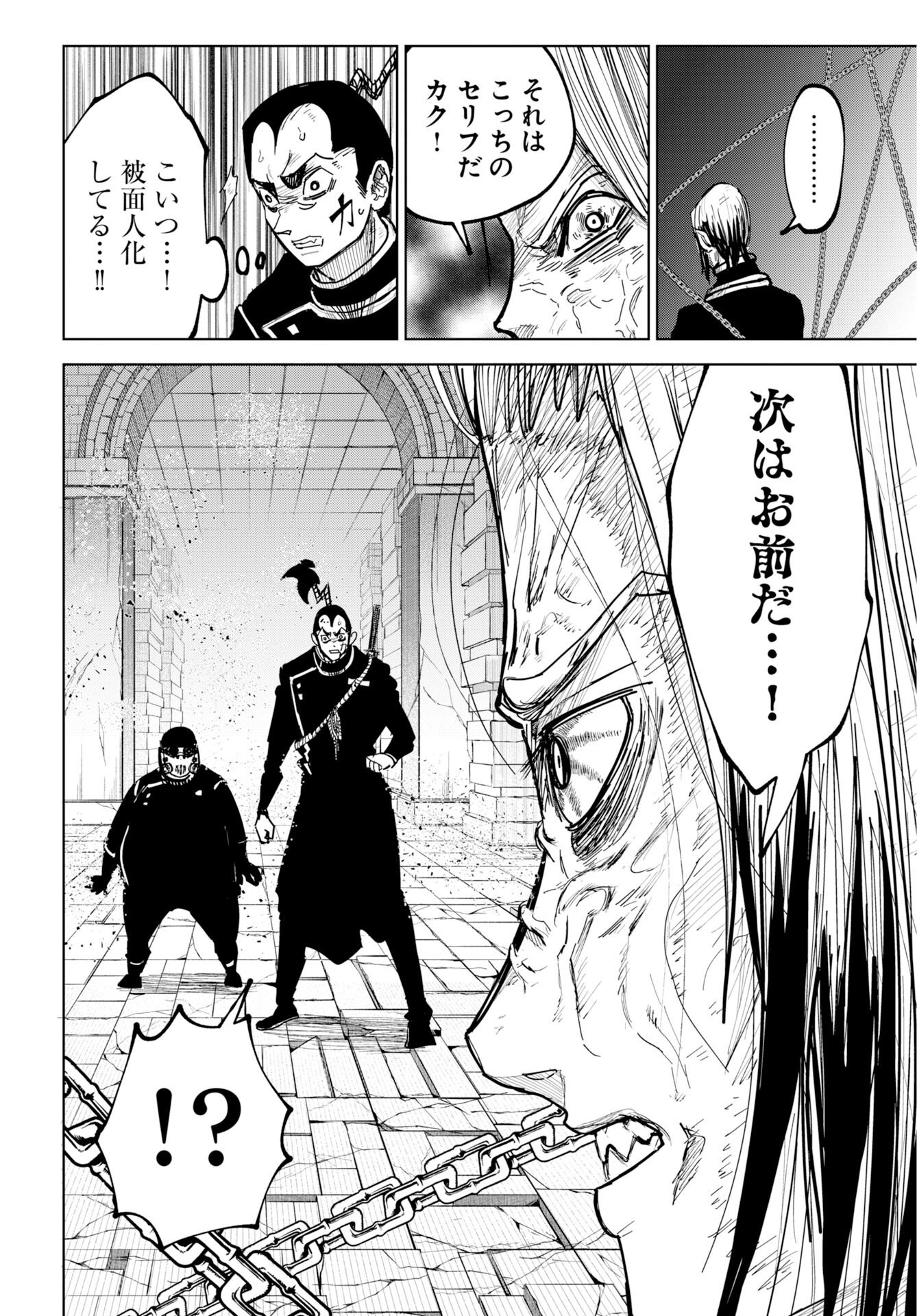 Shuiro no Kamen Chapter 53 18ページ