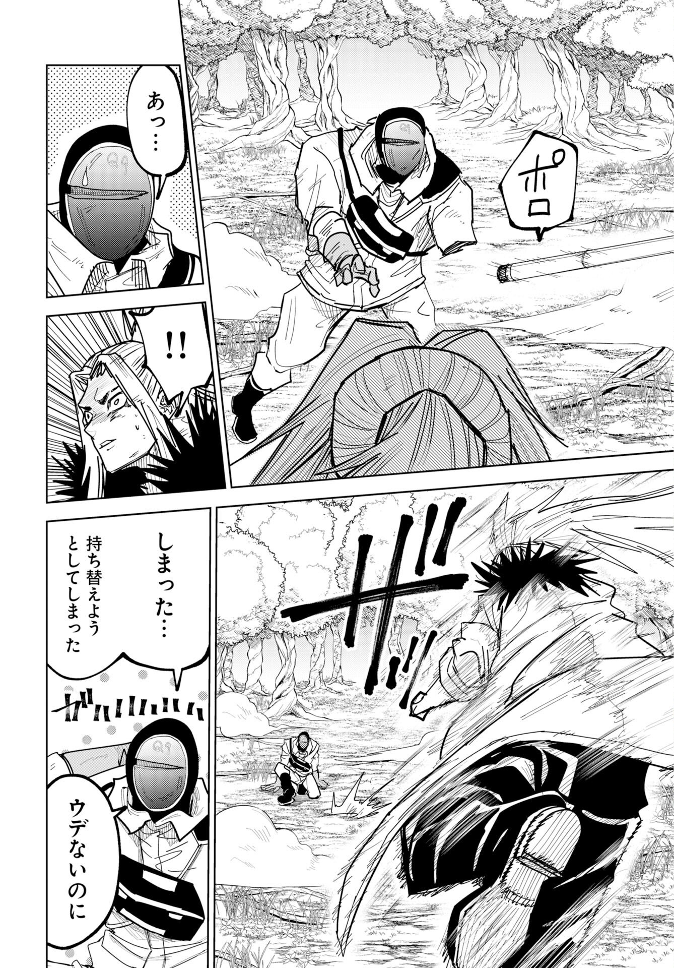 Shuiro no Kamen Chapter 53 20ページ