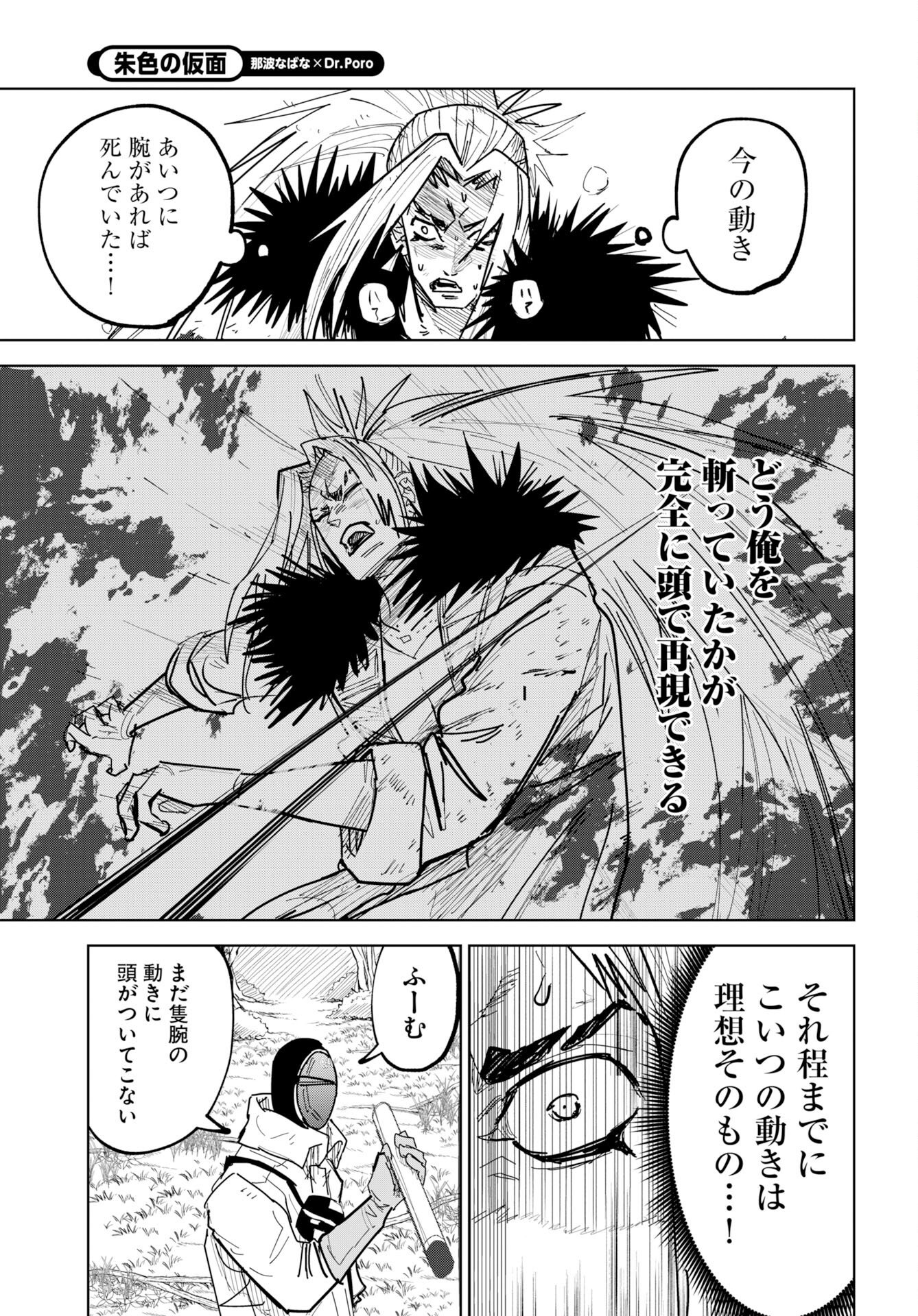 Shuiro no Kamen Chapter 53 21ページ