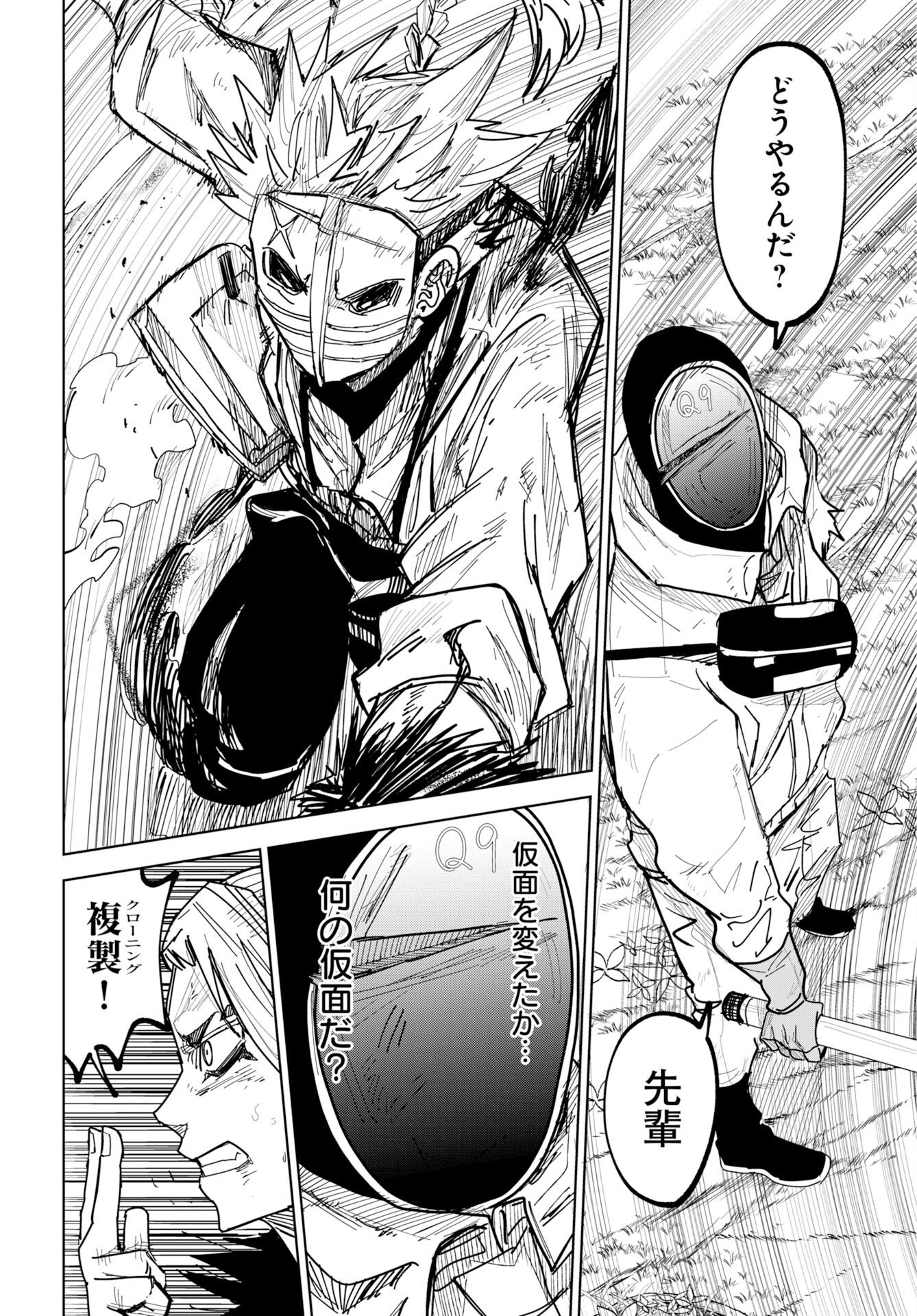 Shuiro no Kamen Chapter 53 22ページ