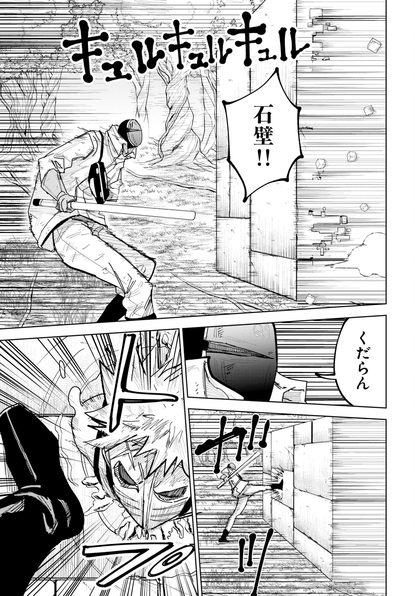 Shuiro no Kamen Chapter 53 23ページ