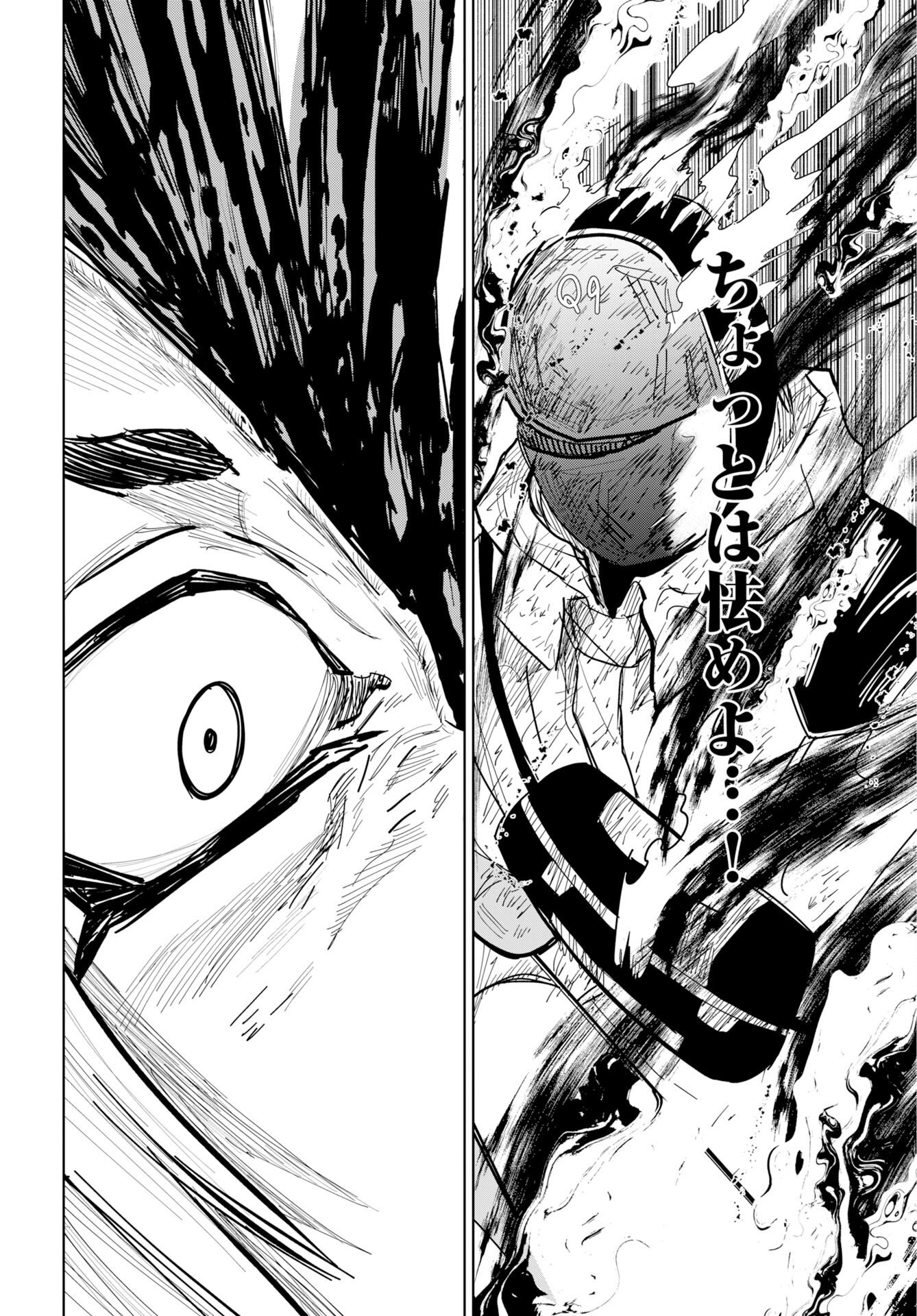 Shuiro no Kamen Chapter 53 26ページ