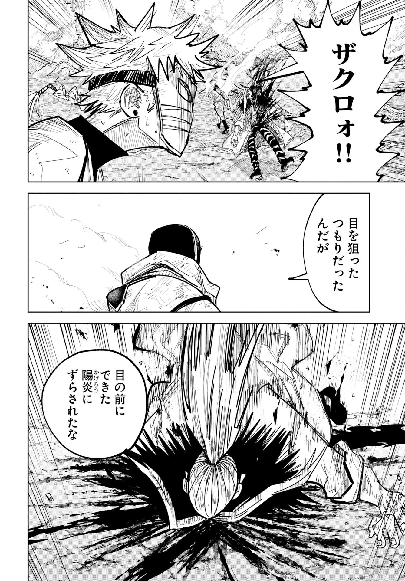 Shuiro no Kamen Chapter 53 28ページ