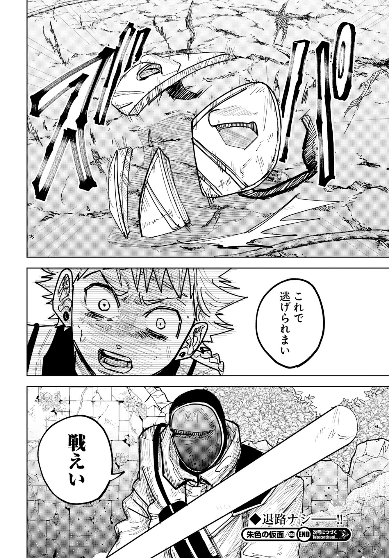 Shuiro no Kamen Chapter 53 30ページ