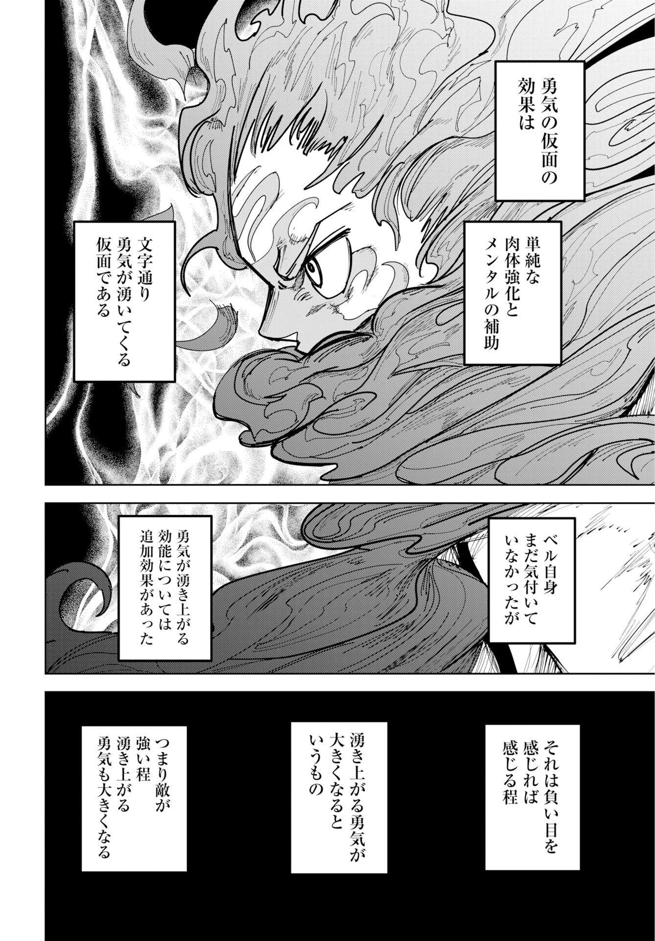 Shuiro no Kamen Chapter 53 4ページ