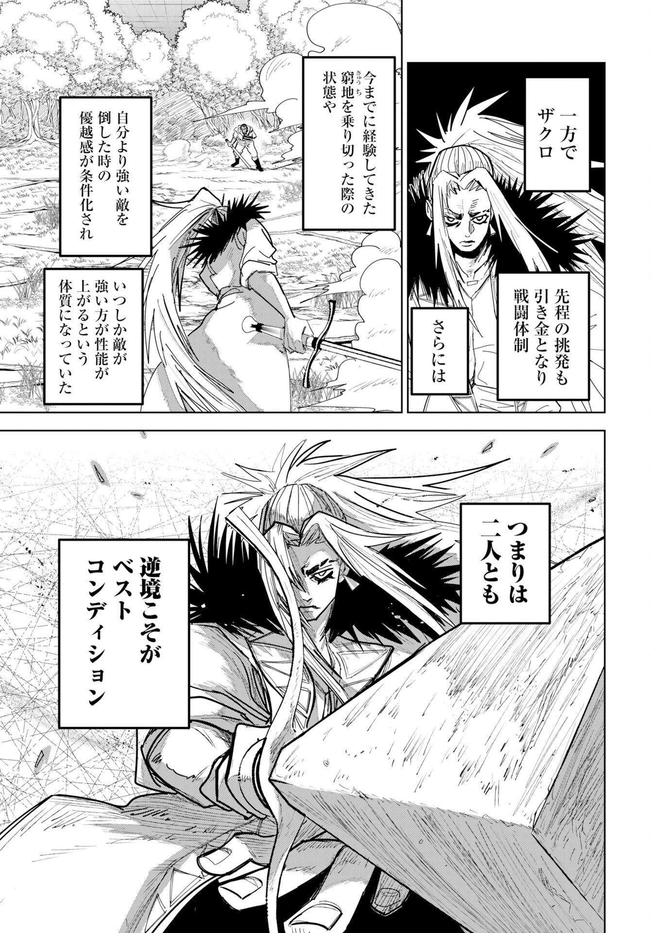 Shuiro no Kamen Chapter 53 5ページ