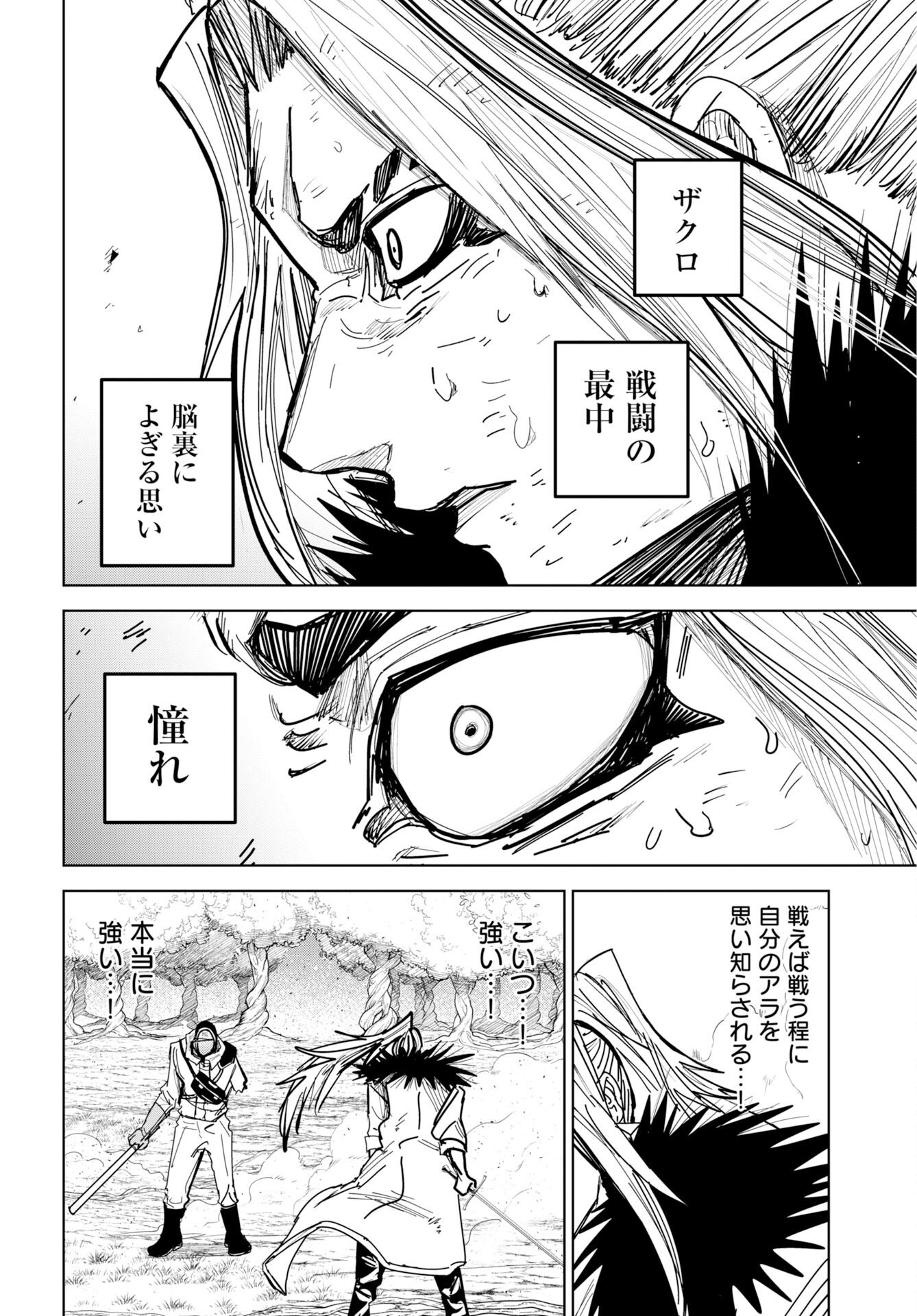 Shuiro no Kamen Chapter 53 10ページ