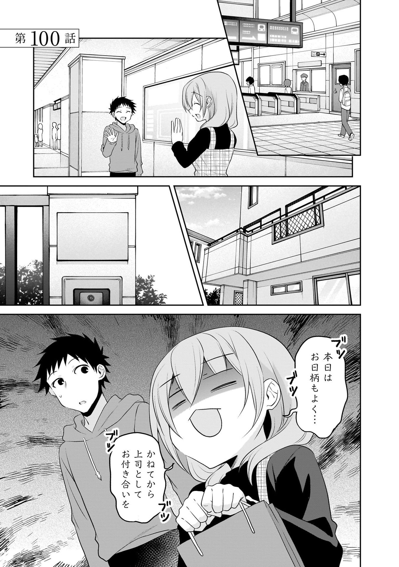 Uchi no Kaisha no Chiisai Senpai no Hanashi Chapter 100 1ページ