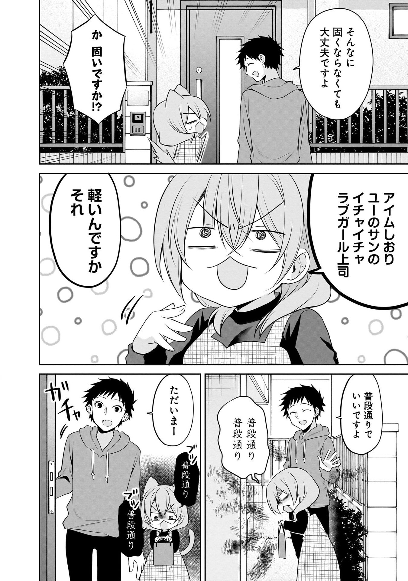 Uchi no Kaisha no Chiisai Senpai no Hanashi Chapter 100 2ページ