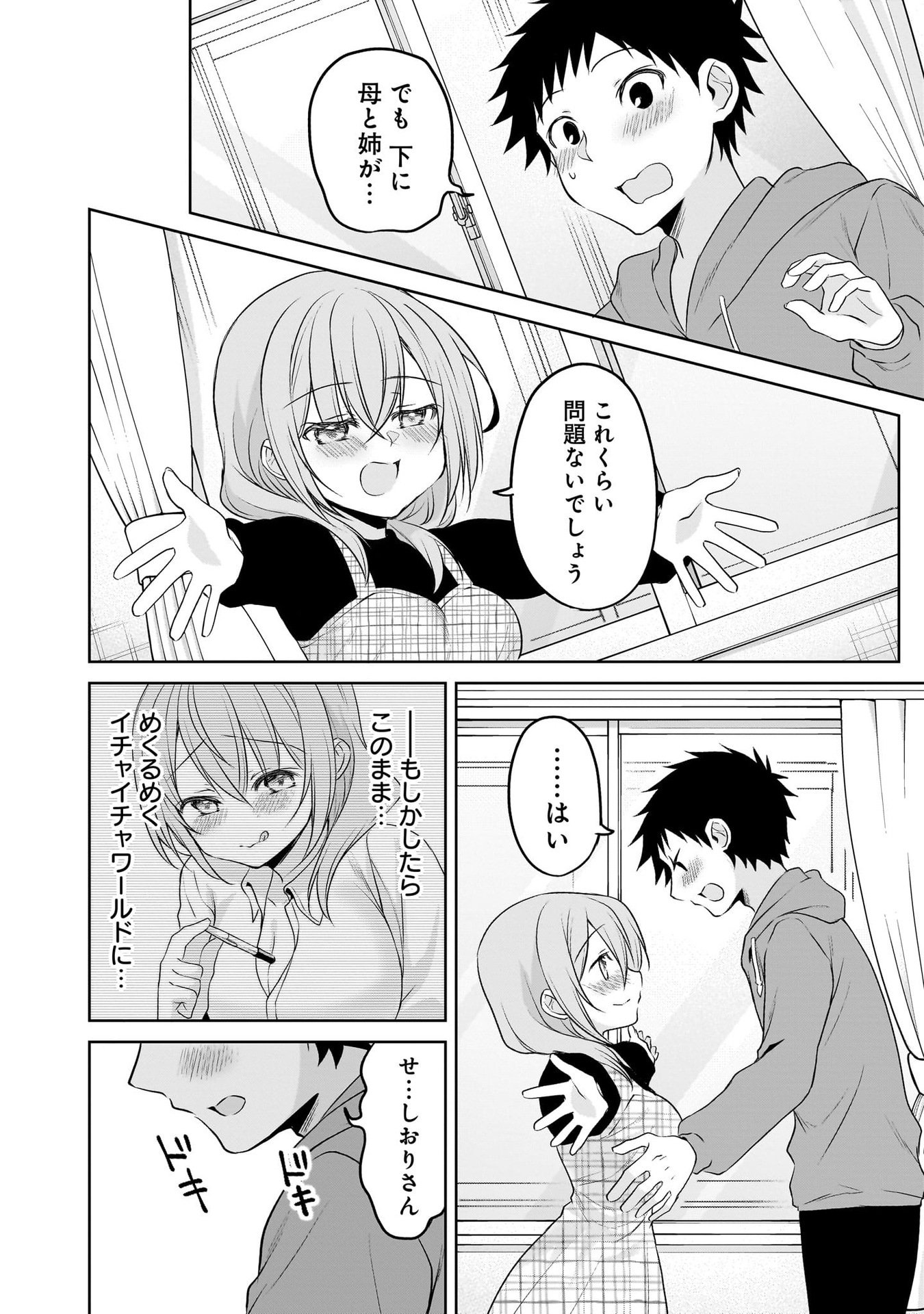 Uchi no Kaisha no Chiisai Senpai no Hanashi Chapter 100 12ページ