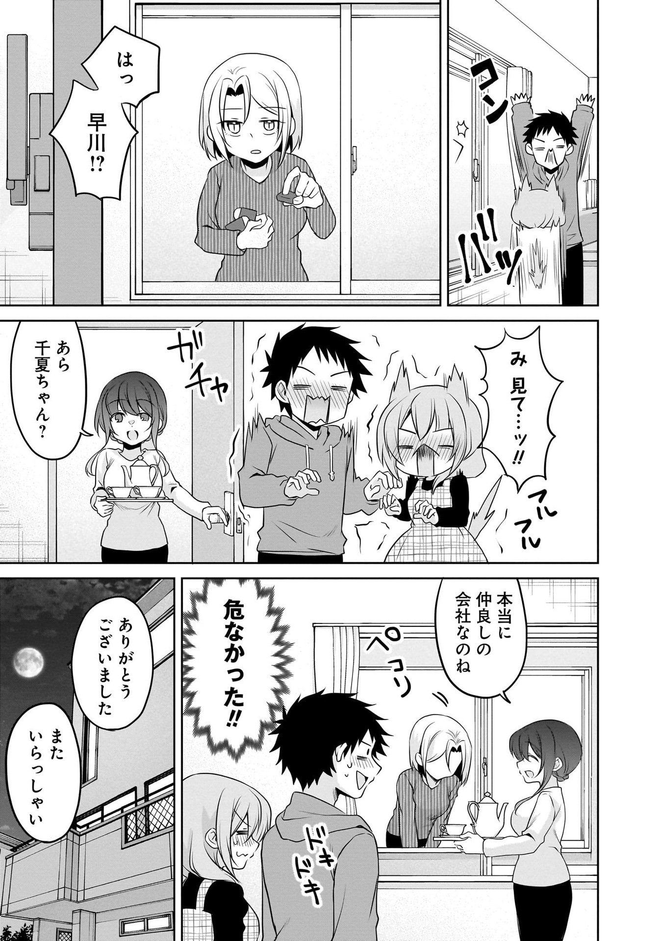 Uchi no Kaisha no Chiisai Senpai no Hanashi Chapter 100 13ページ