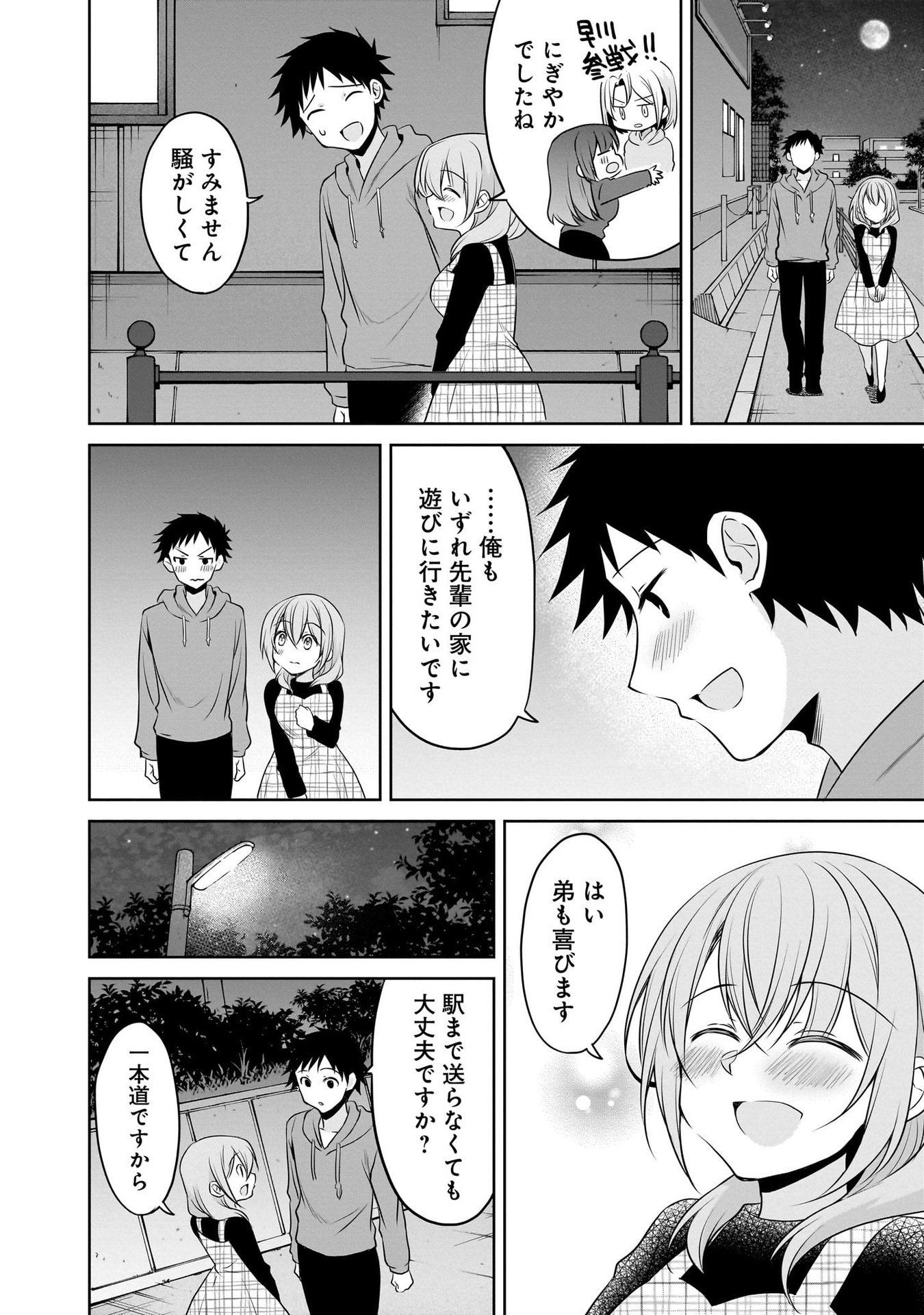 Uchi no Kaisha no Chiisai Senpai no Hanashi Chapter 100 14ページ