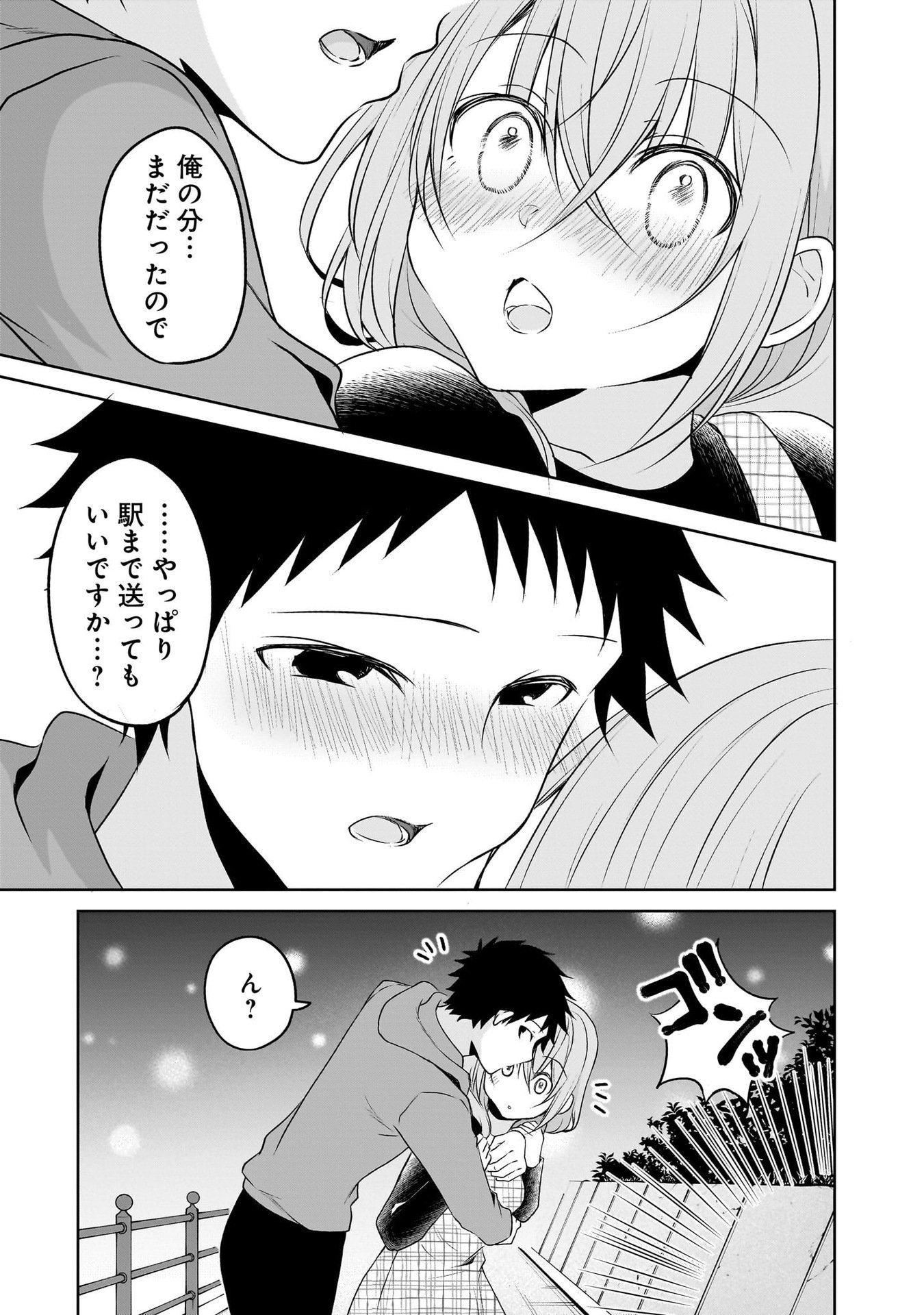 Uchi no Kaisha no Chiisai Senpai no Hanashi Chapter 100 17ページ