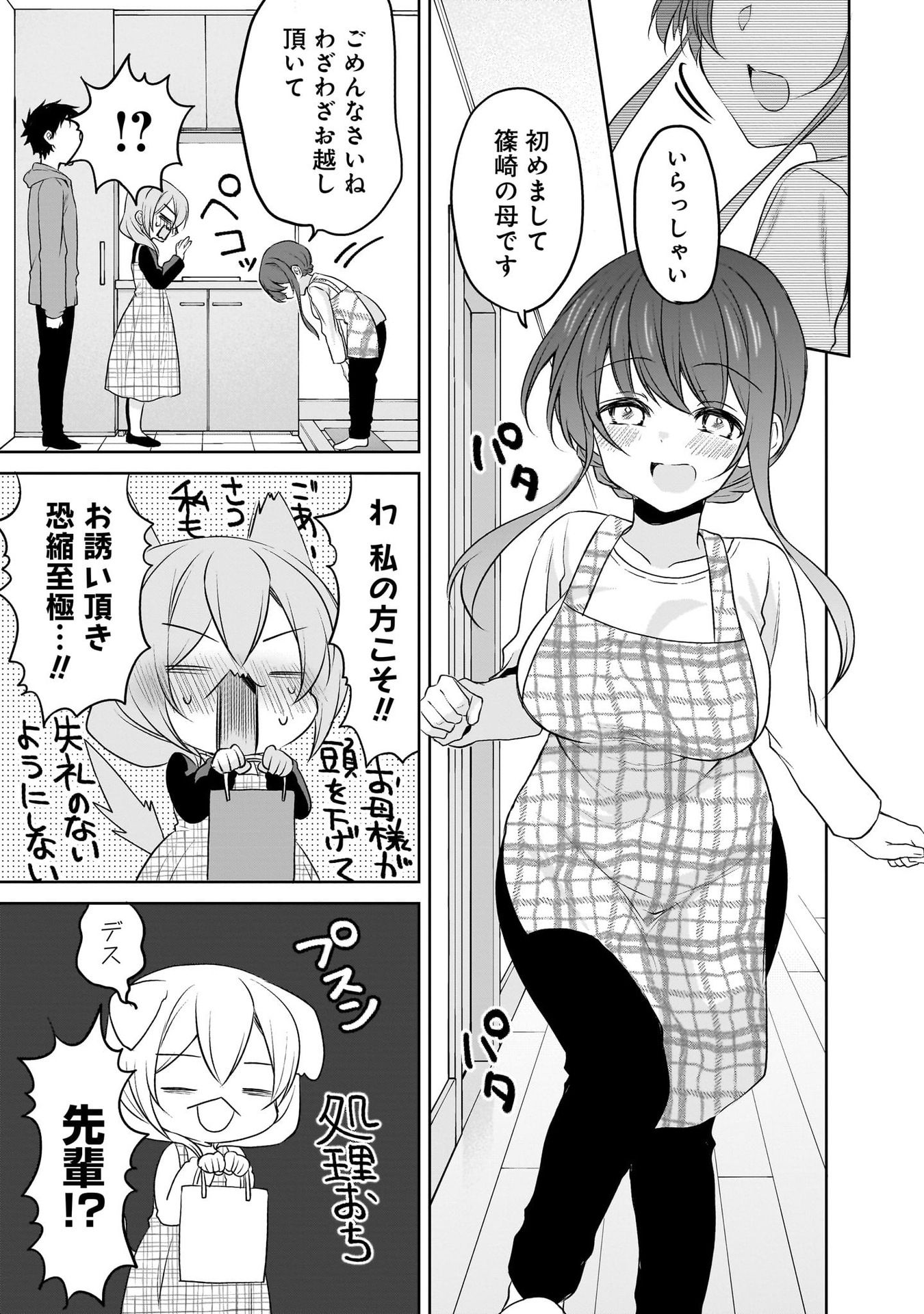 Uchi no Kaisha no Chiisai Senpai no Hanashi Chapter 100 3ページ