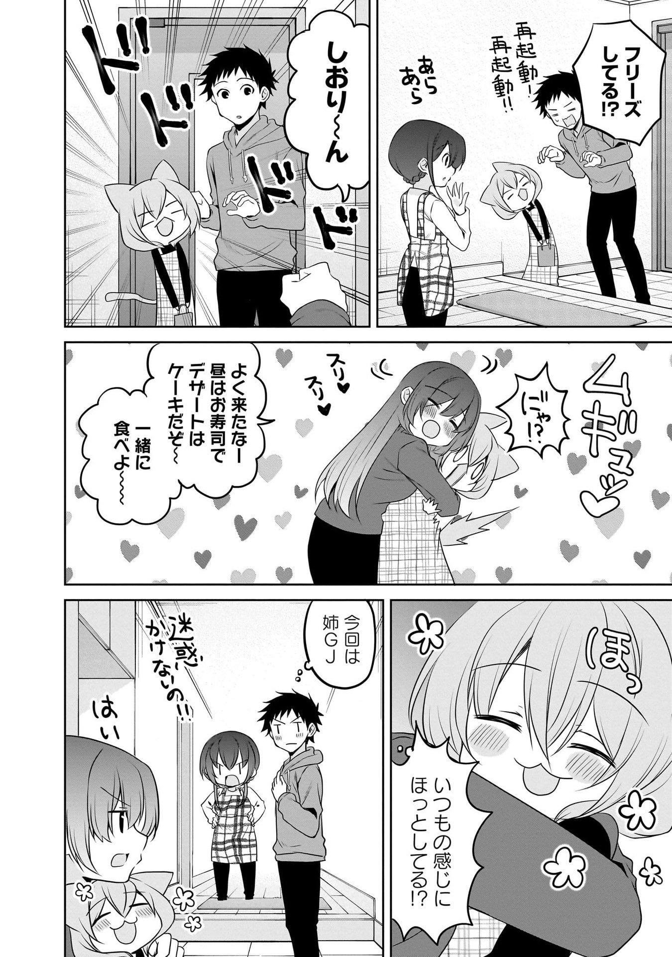 Uchi no Kaisha no Chiisai Senpai no Hanashi Chapter 100 4ページ