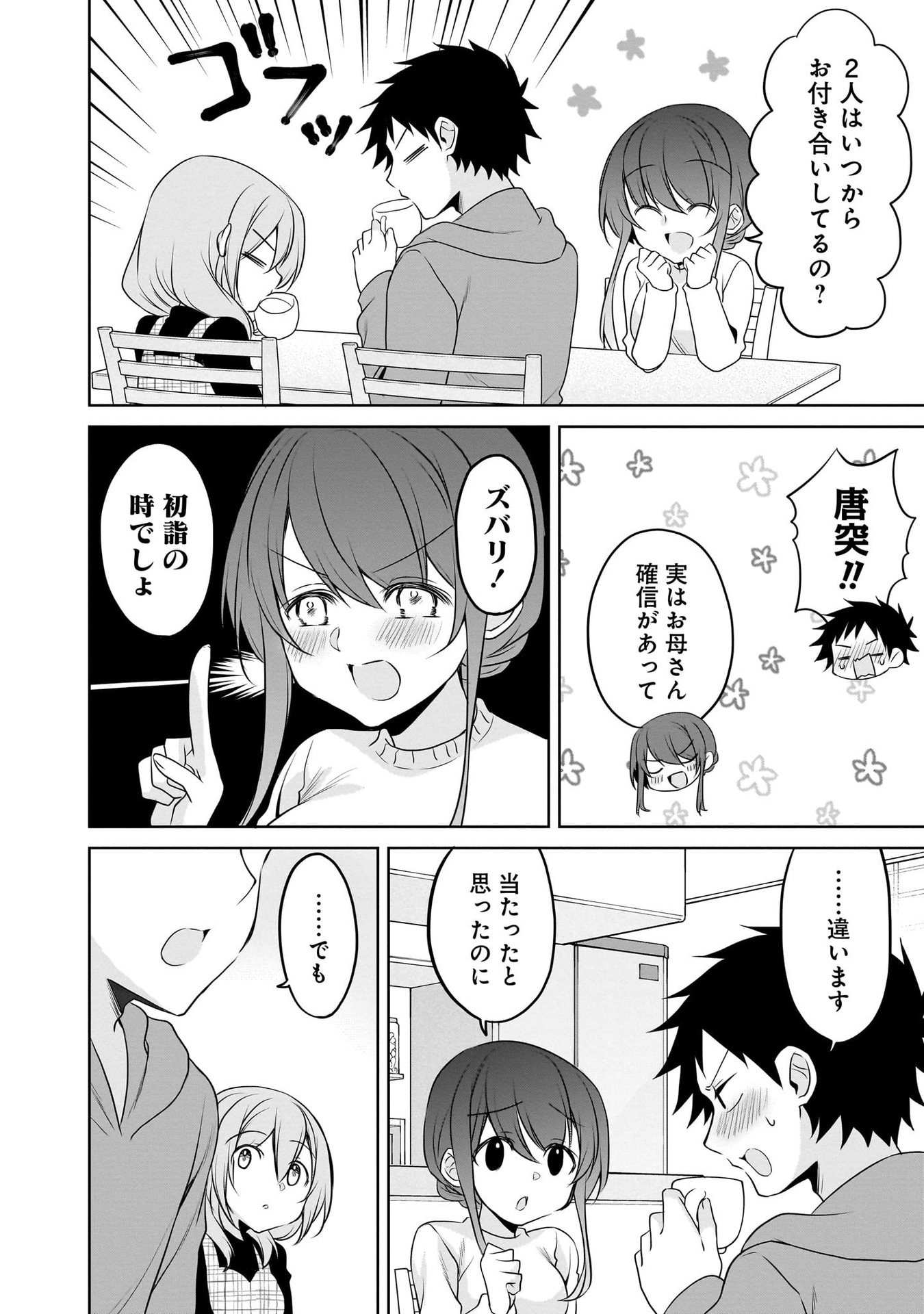 Uchi no Kaisha no Chiisai Senpai no Hanashi Chapter 100 6ページ