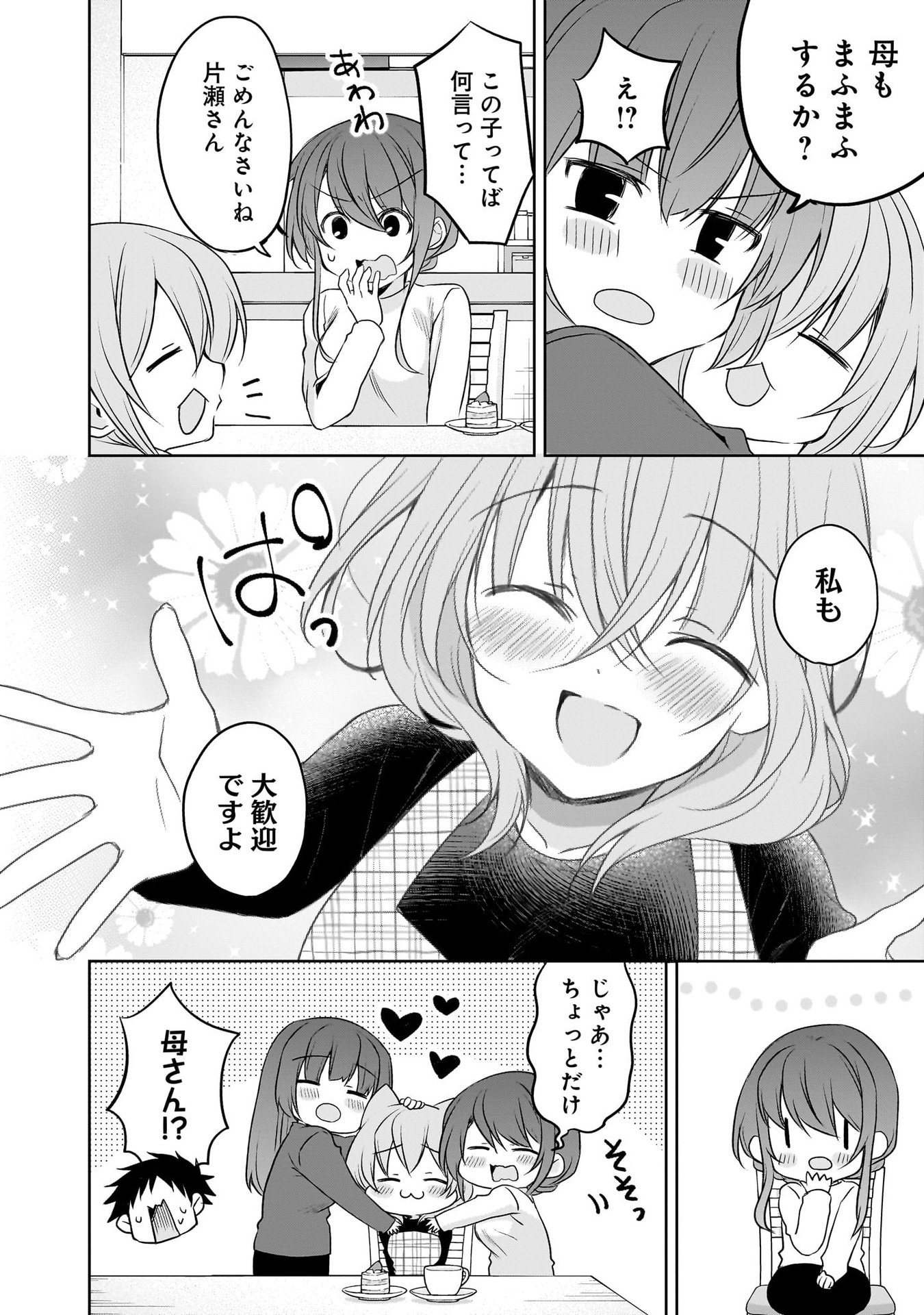 Uchi no Kaisha no Chiisai Senpai no Hanashi Chapter 100 8ページ