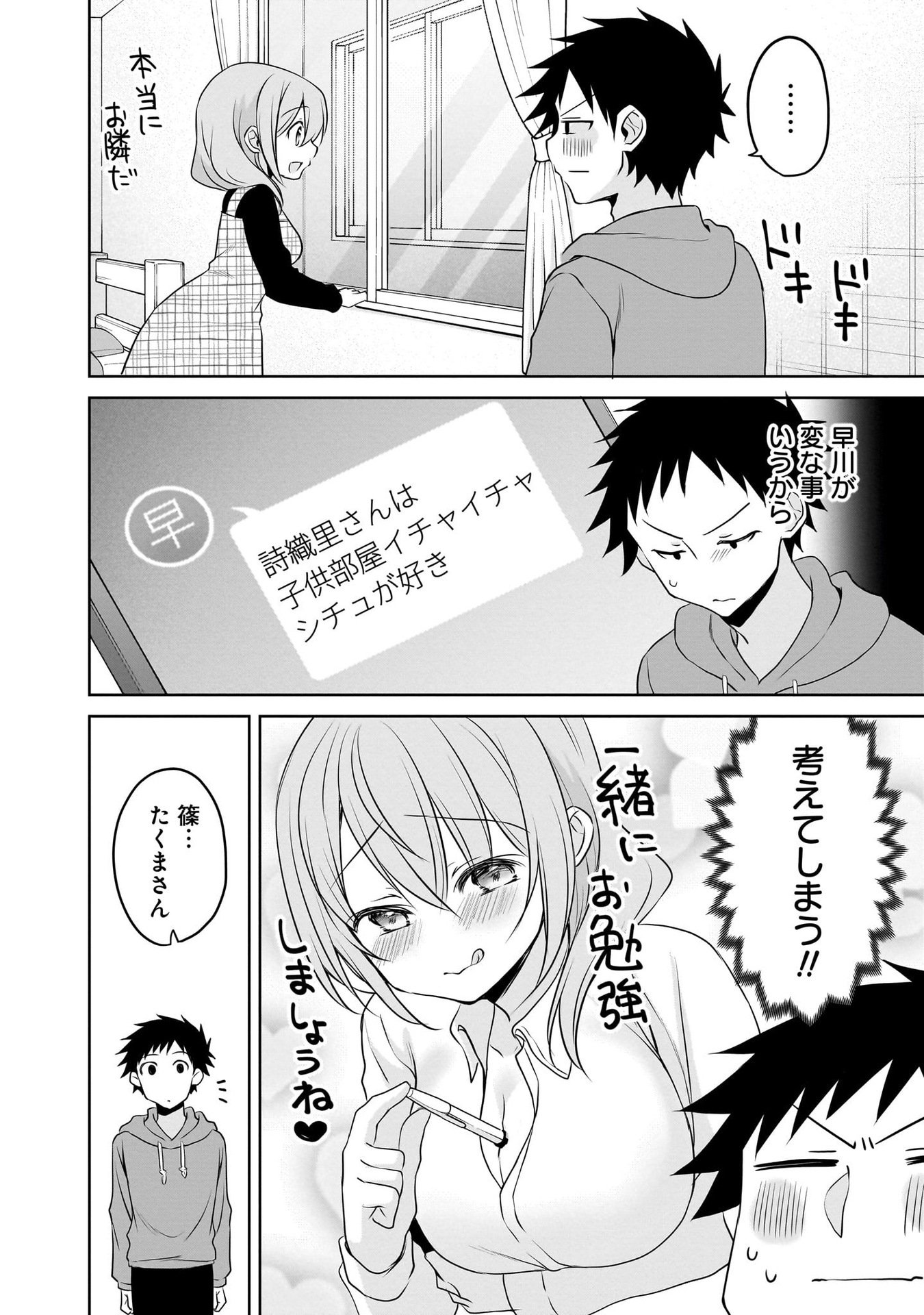 Uchi no Kaisha no Chiisai Senpai no Hanashi Chapter 100 10ページ