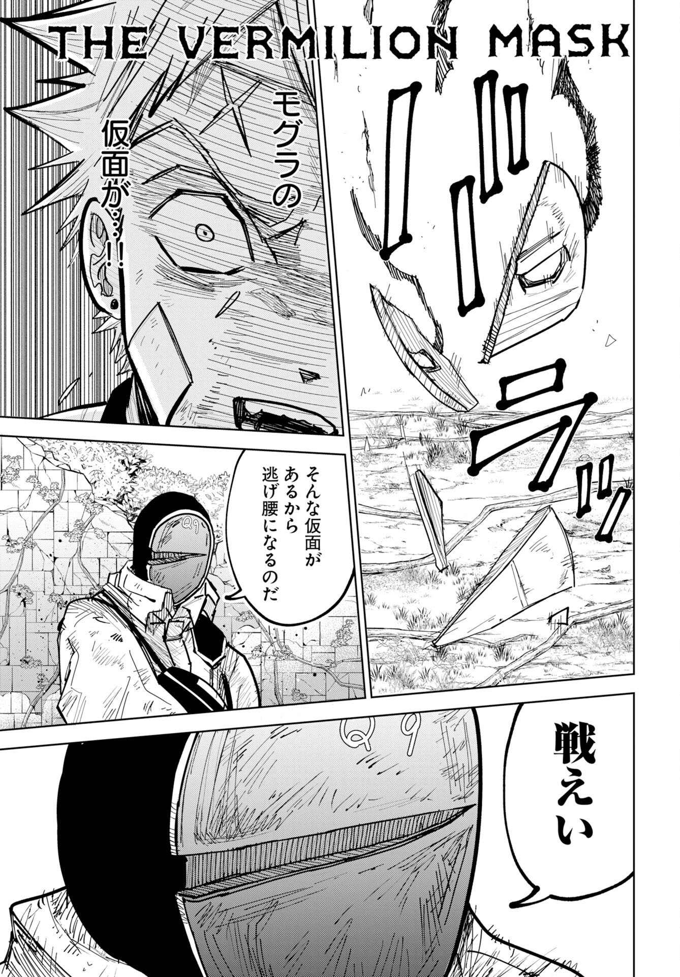Shuiro no Kamen Chapter 54 1ページ