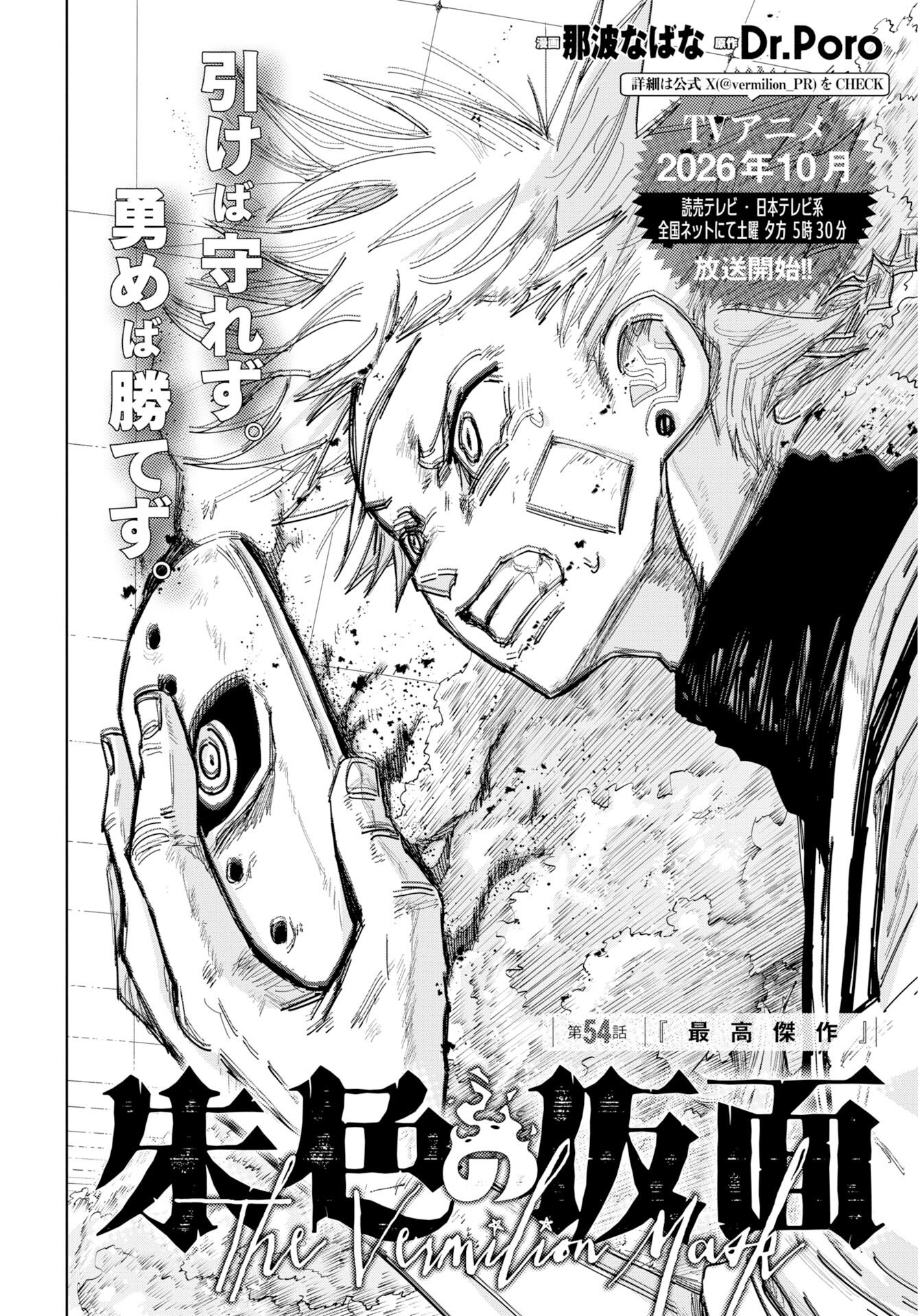 Shuiro no Kamen Chapter 54 2ページ