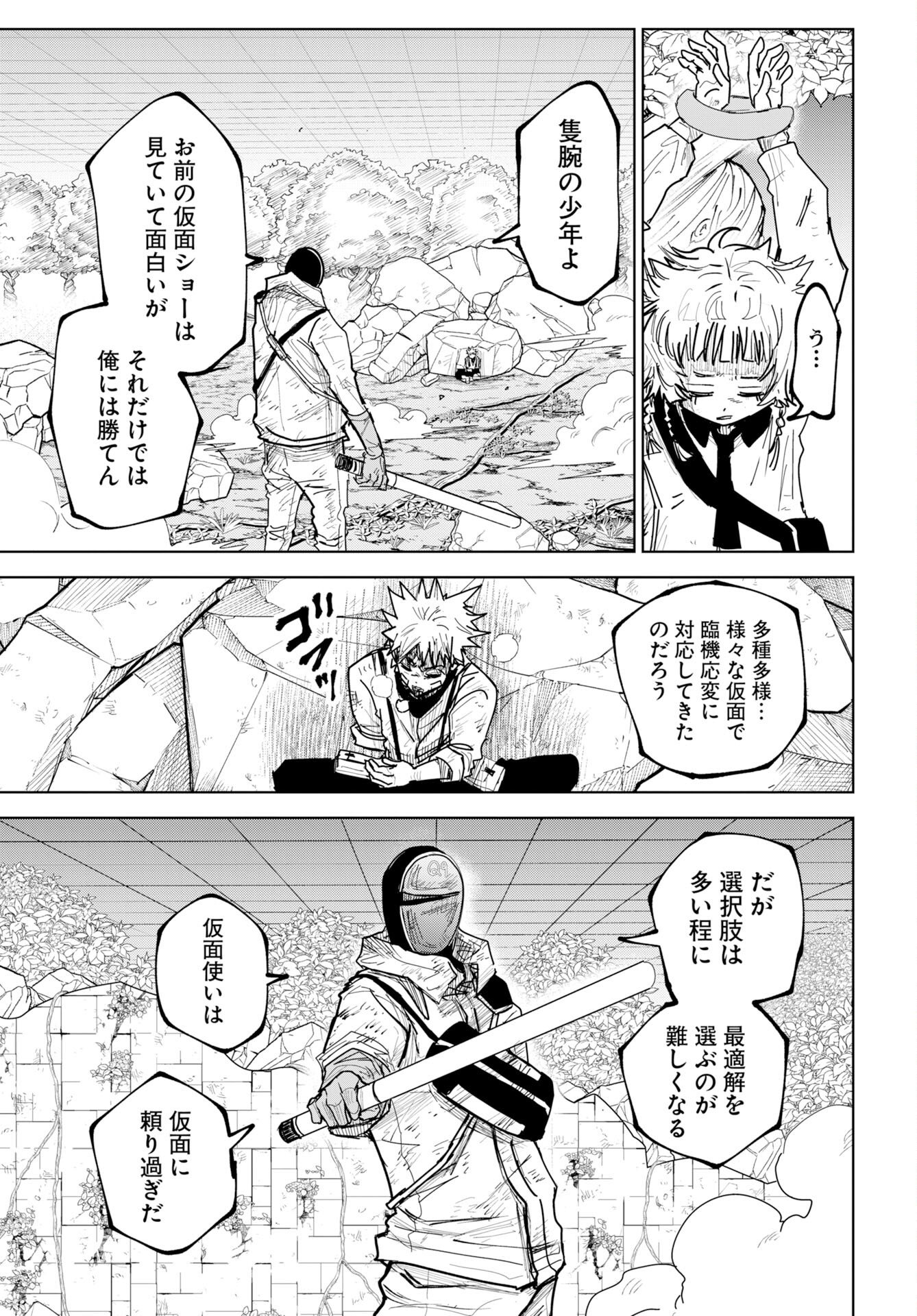 Shuiro no Kamen Chapter 54 11ページ